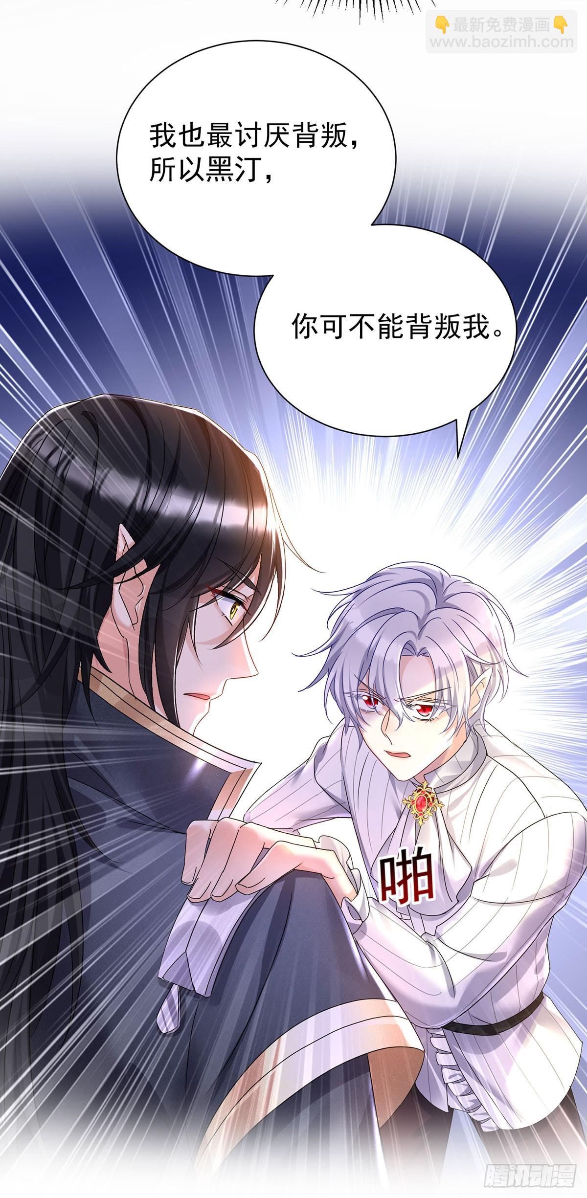 狩受不親之引狼入室 - 第71話 最討厭背叛 - 5