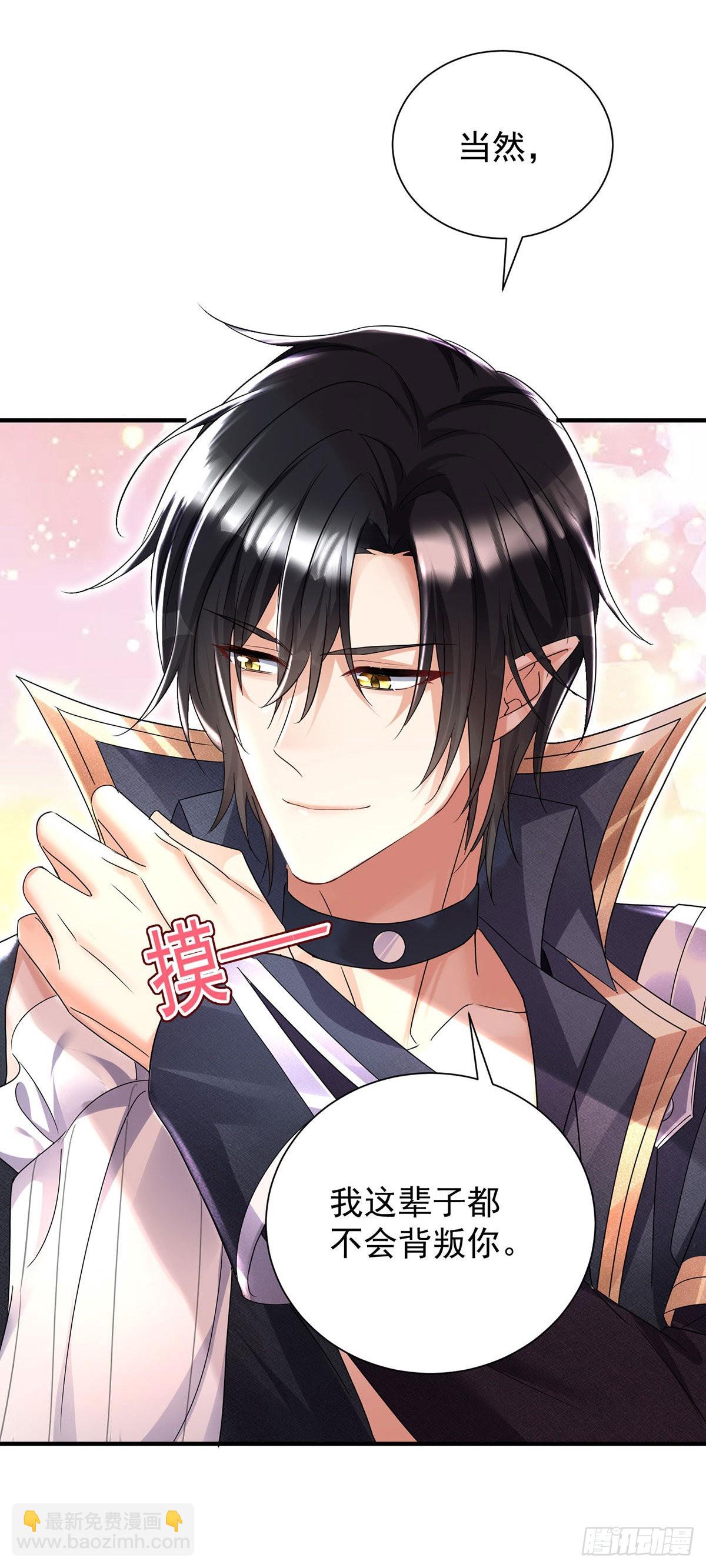 狩受不親之引狼入室 - 第71話 最討厭背叛 - 6