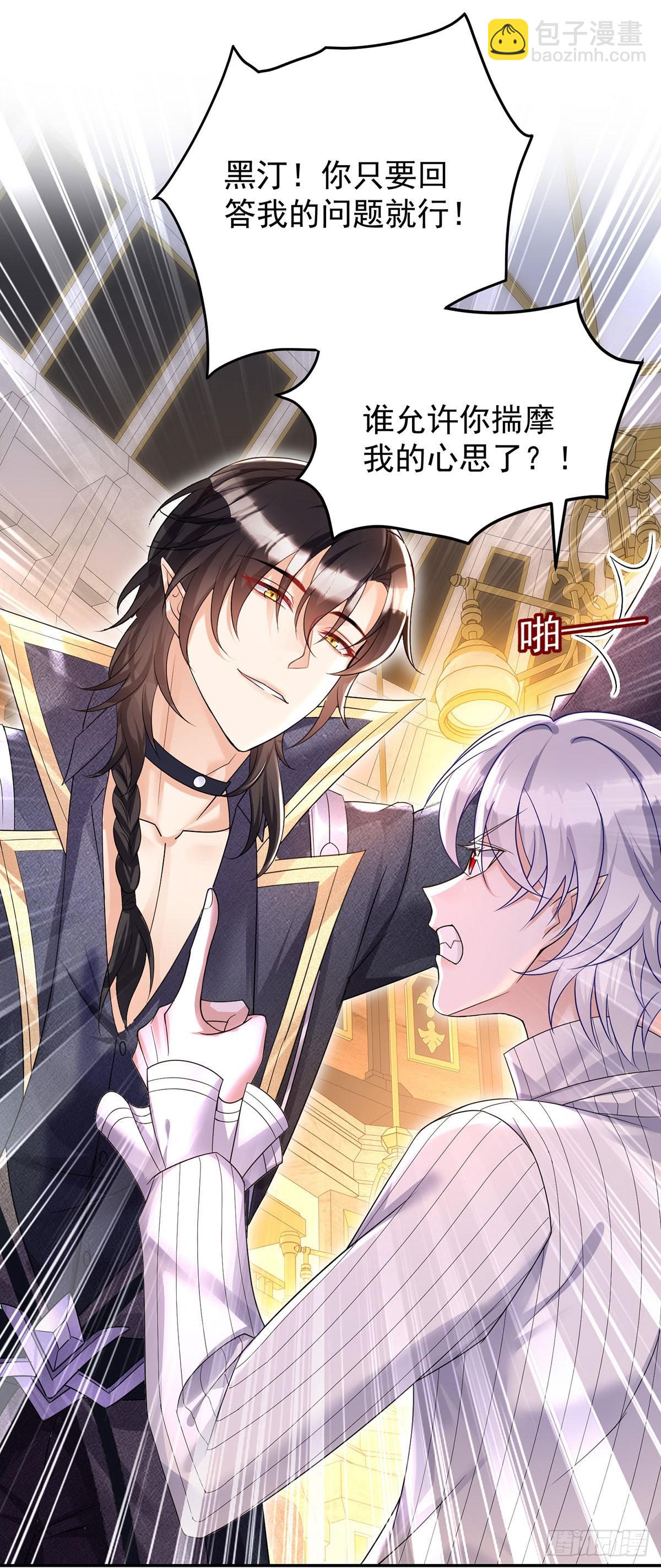 狩受不親之引狼入室 - 第71話 最討厭背叛 - 5