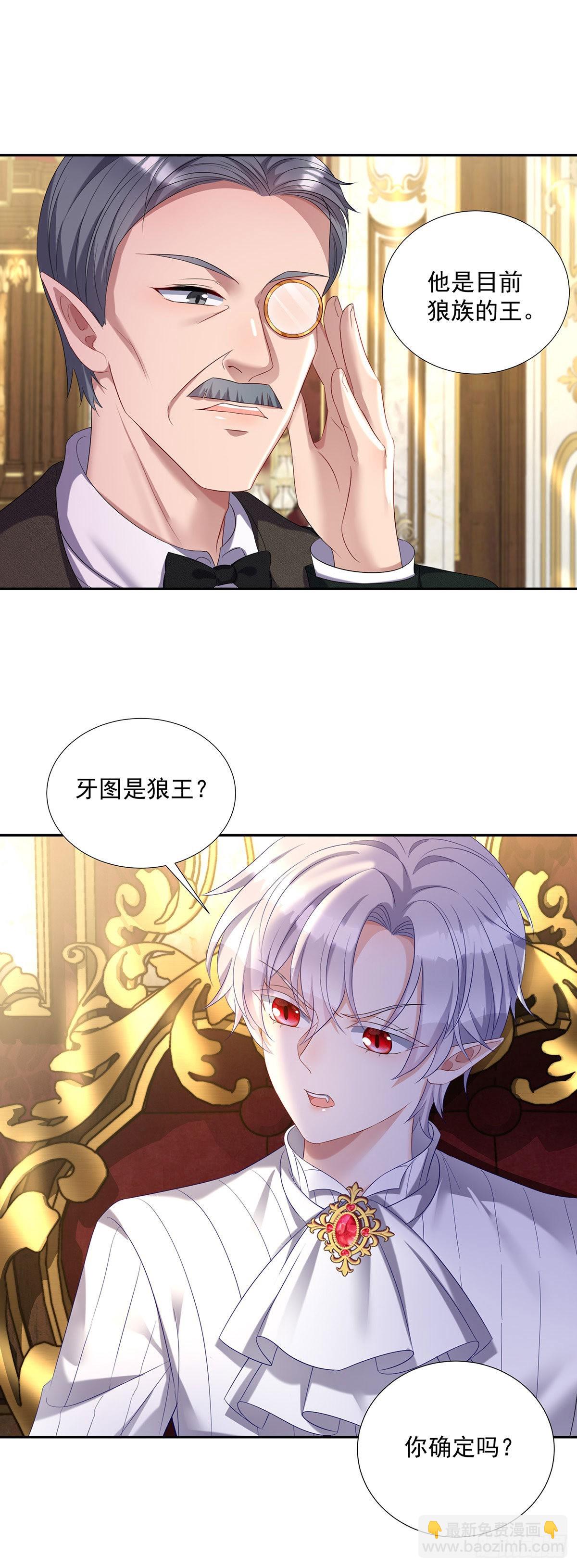 狩受不親之引狼入室 - 第73話 我自己可以解決 - 3