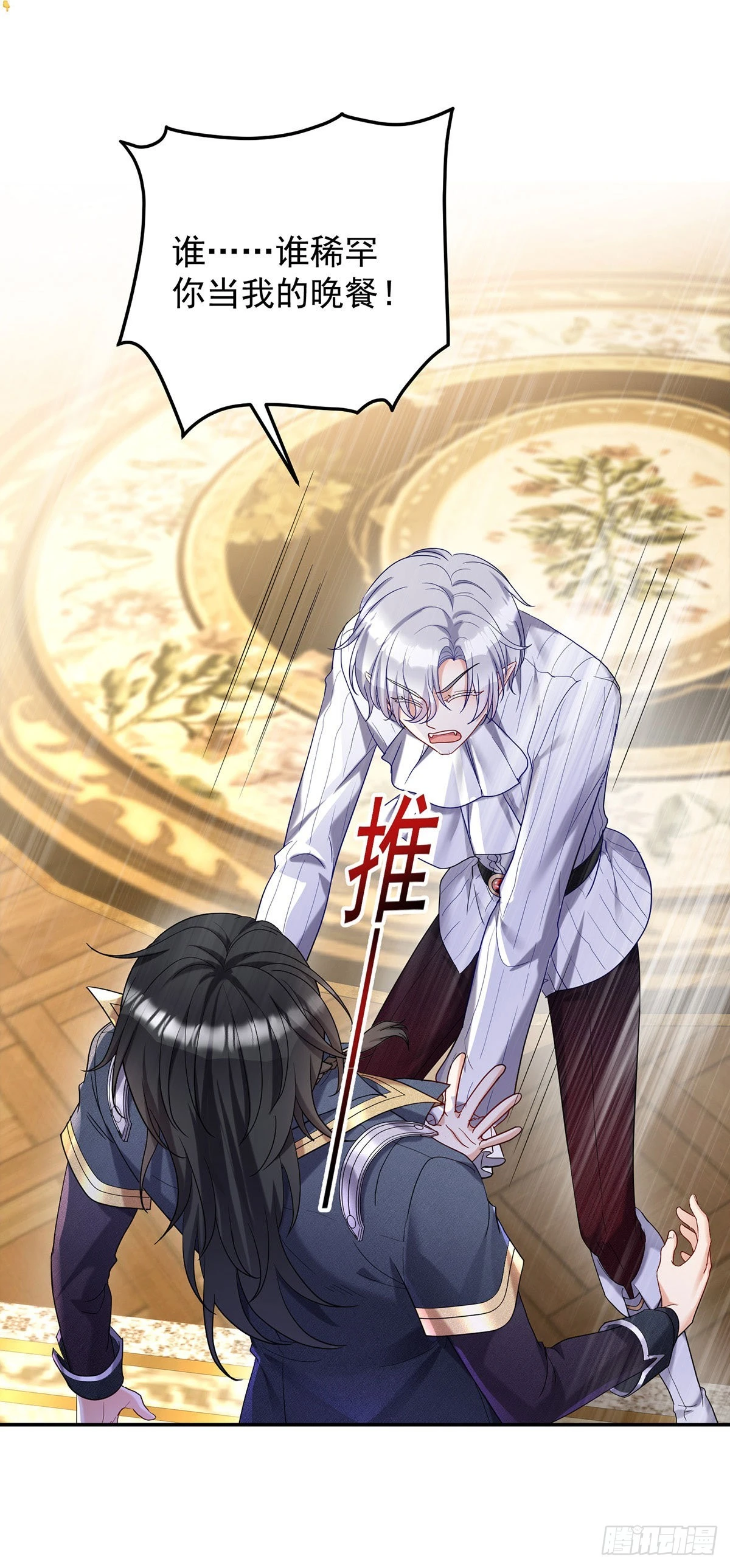 狩受不親之引狼入室 - 第75話 計劃通 - 1