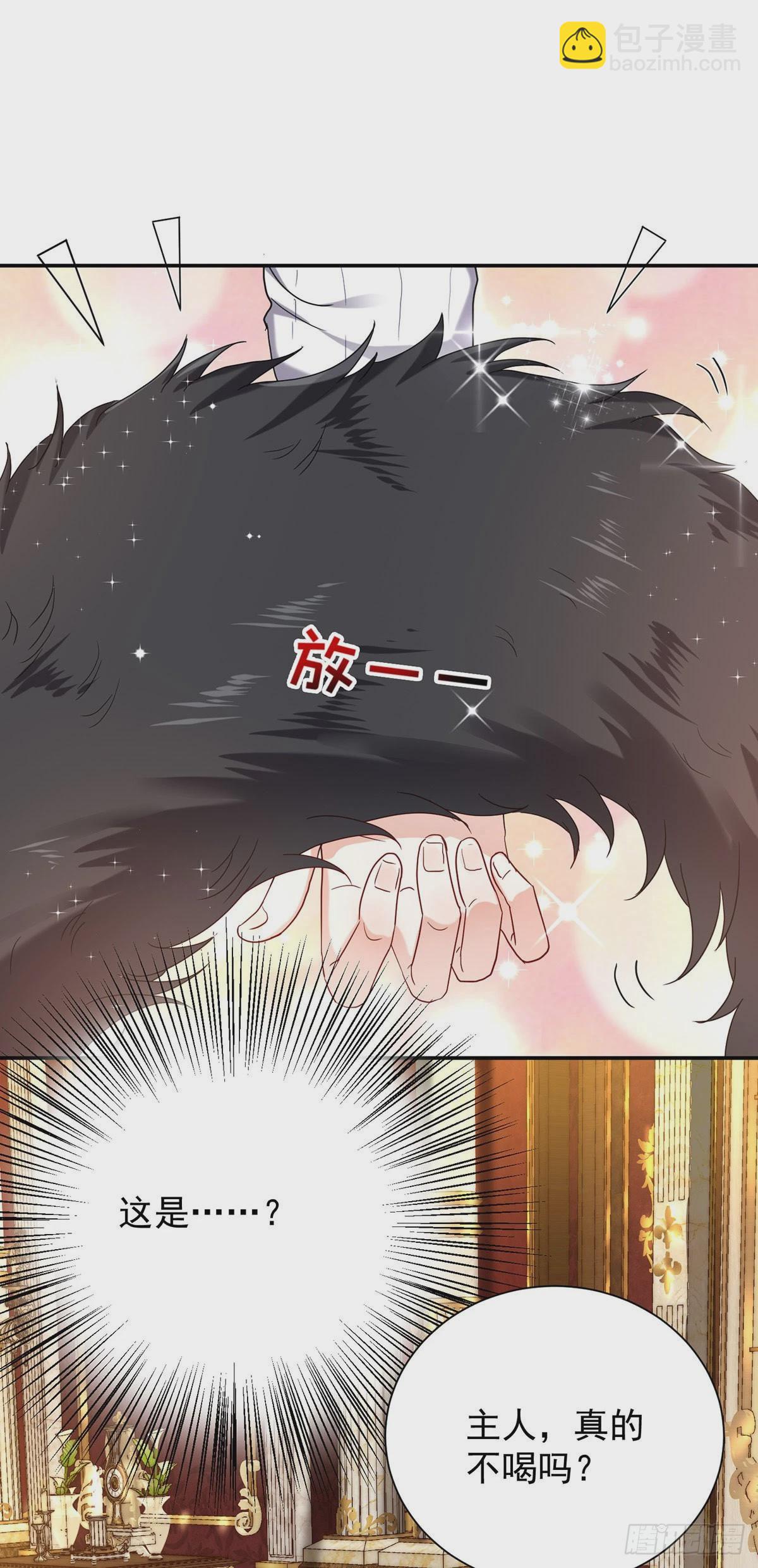 狩受不親之引狼入室 - 第75話 計劃通 - 6