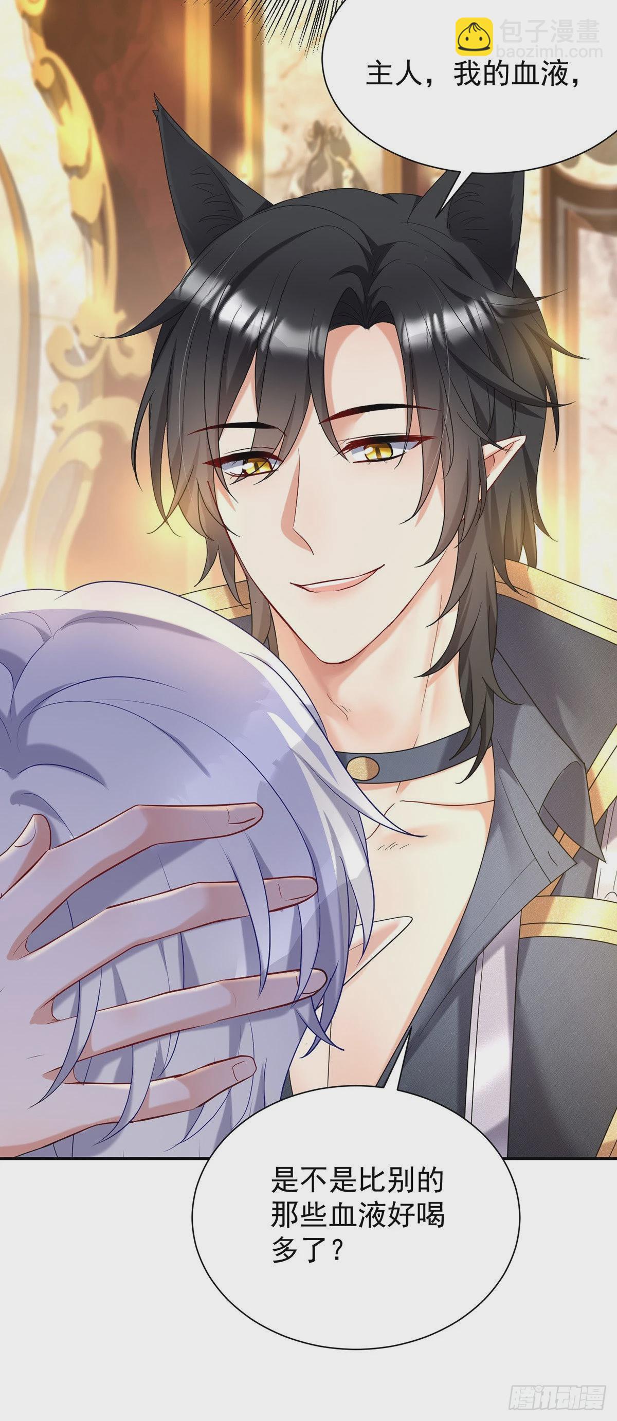 狩受不親之引狼入室 - 第75話 計劃通 - 3