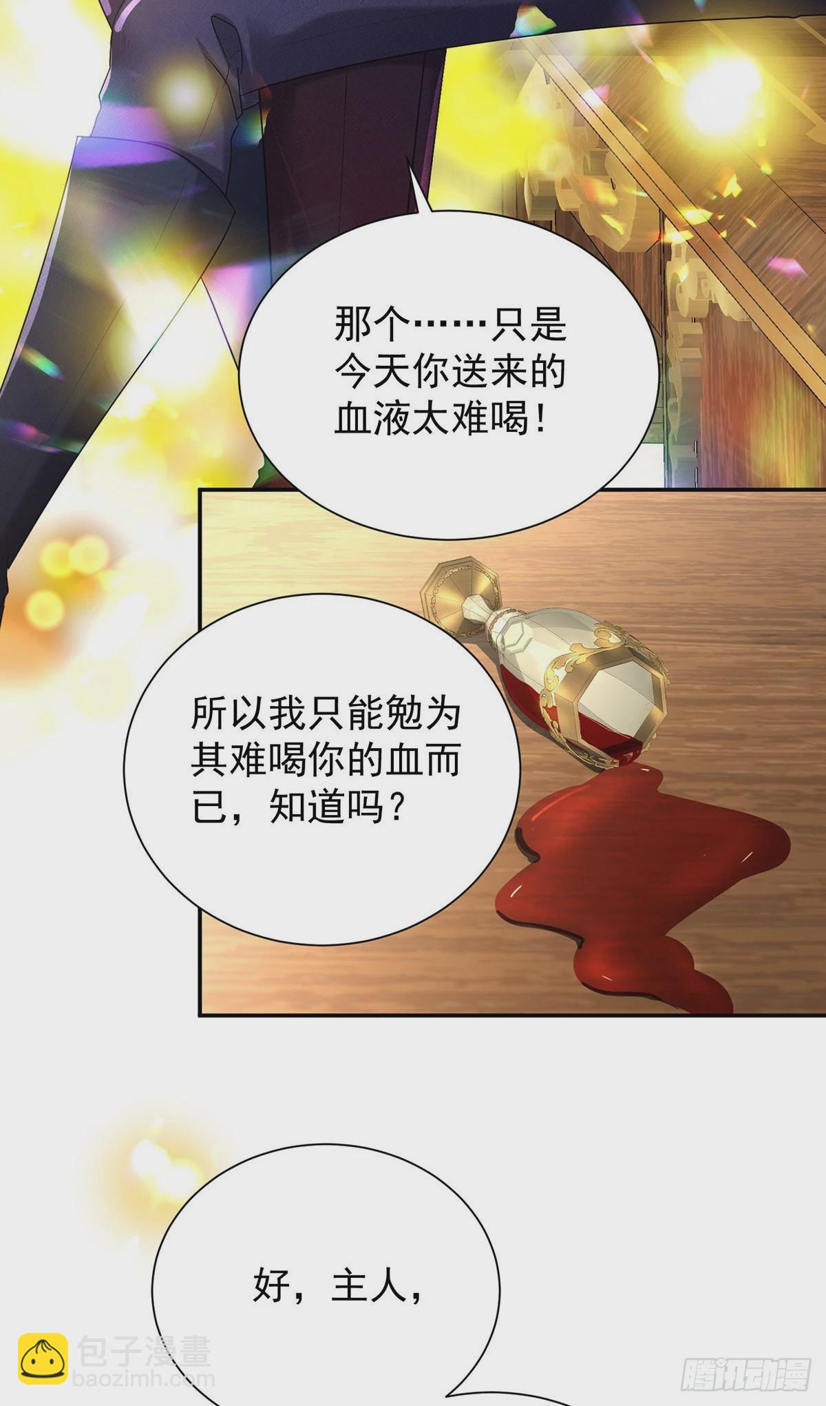 狩受不親之引狼入室 - 第75話 計劃通 - 5