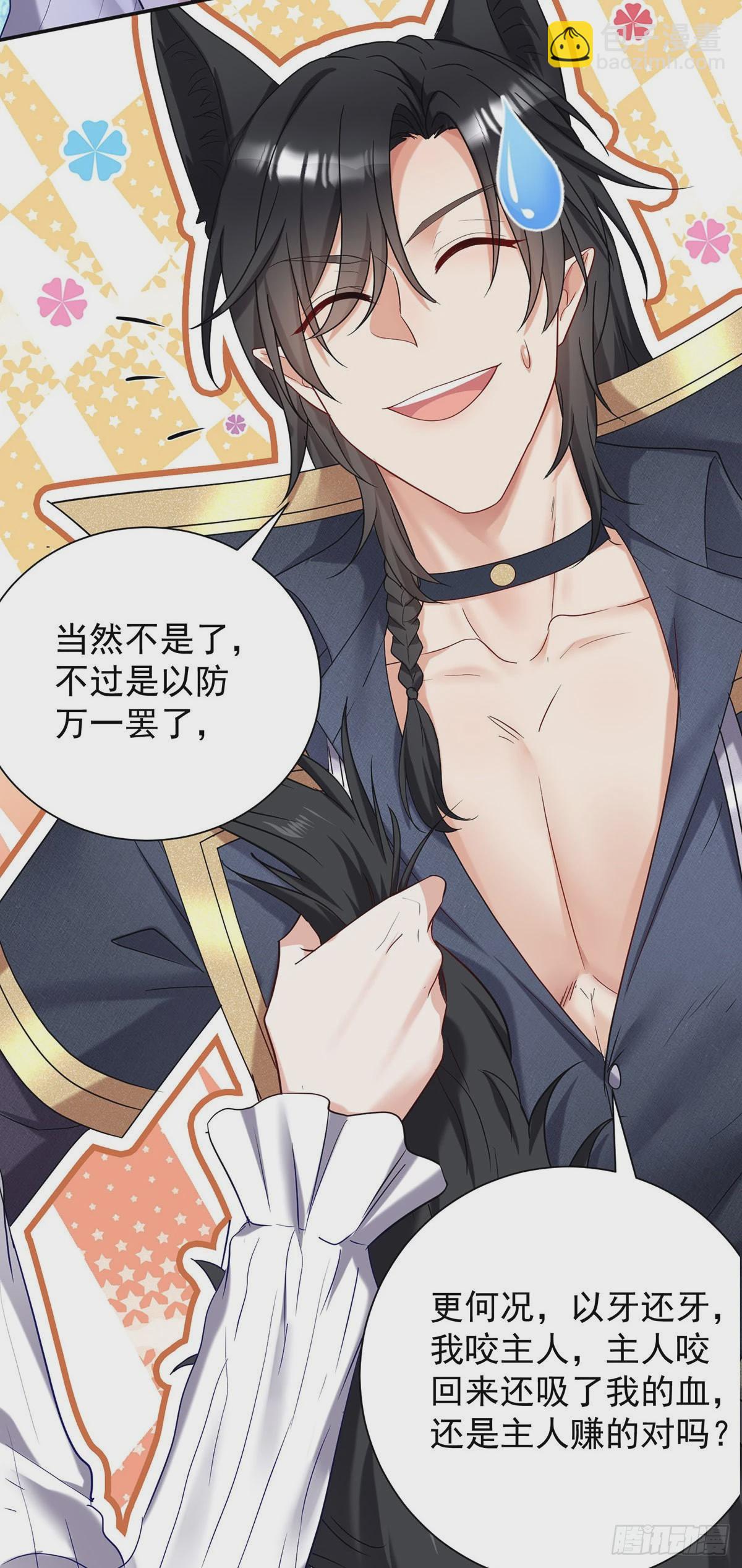 狩受不親之引狼入室 - 第75話 計劃通 - 4