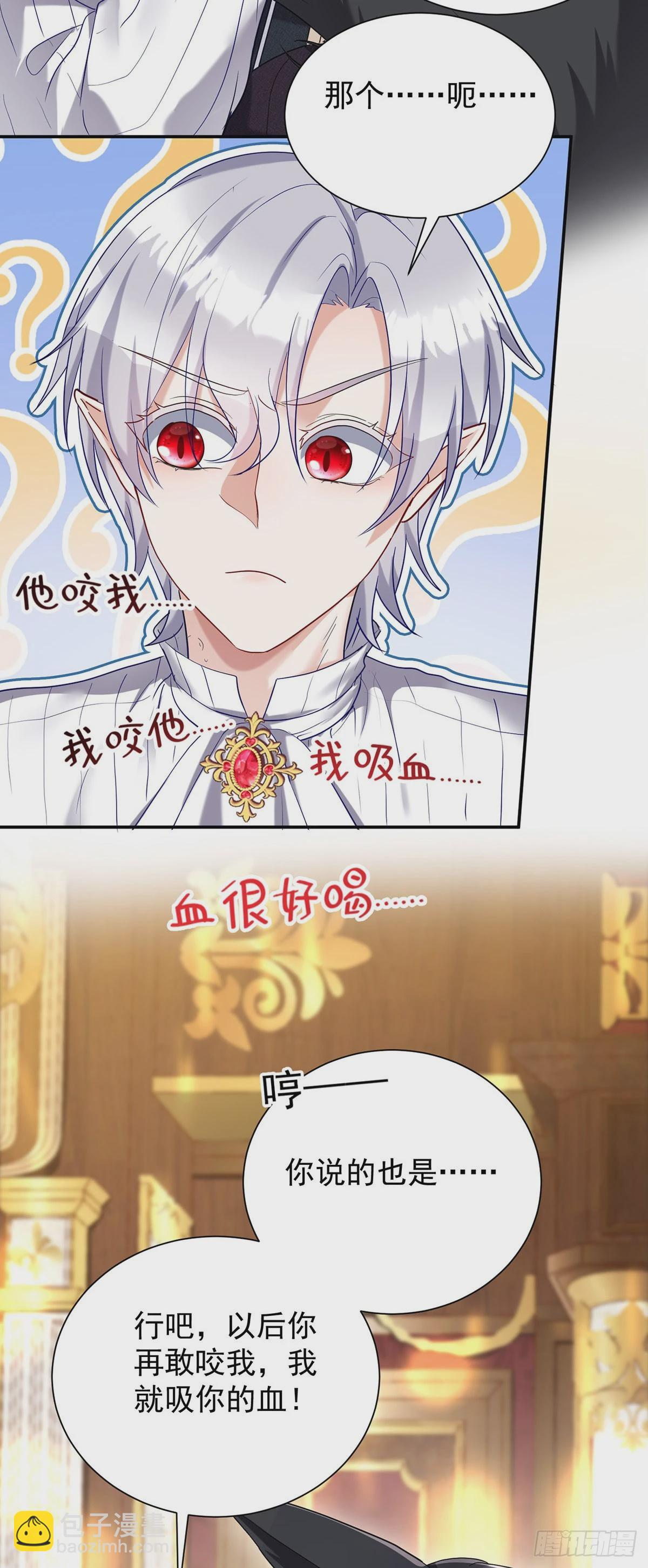 狩受不親之引狼入室 - 第75話 計劃通 - 5