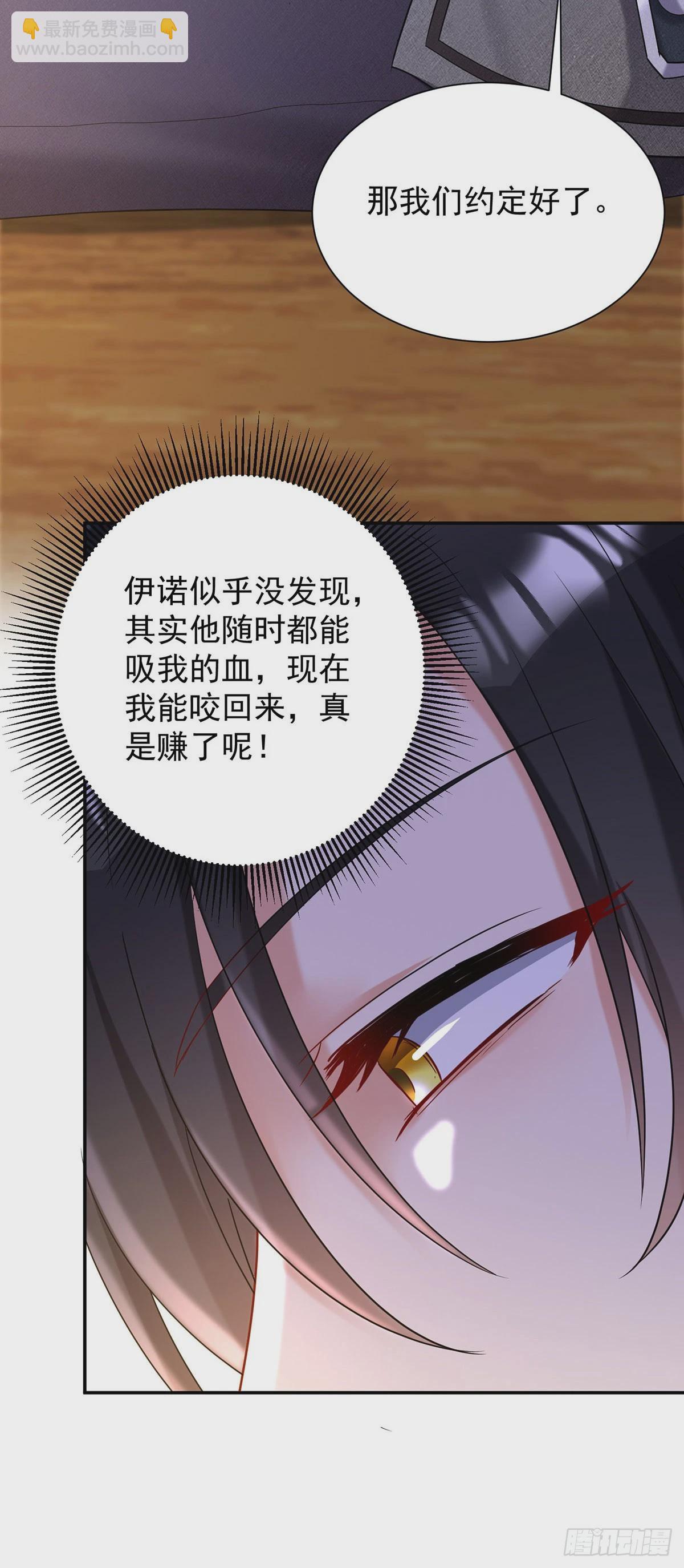 狩受不親之引狼入室 - 第75話 計劃通 - 1