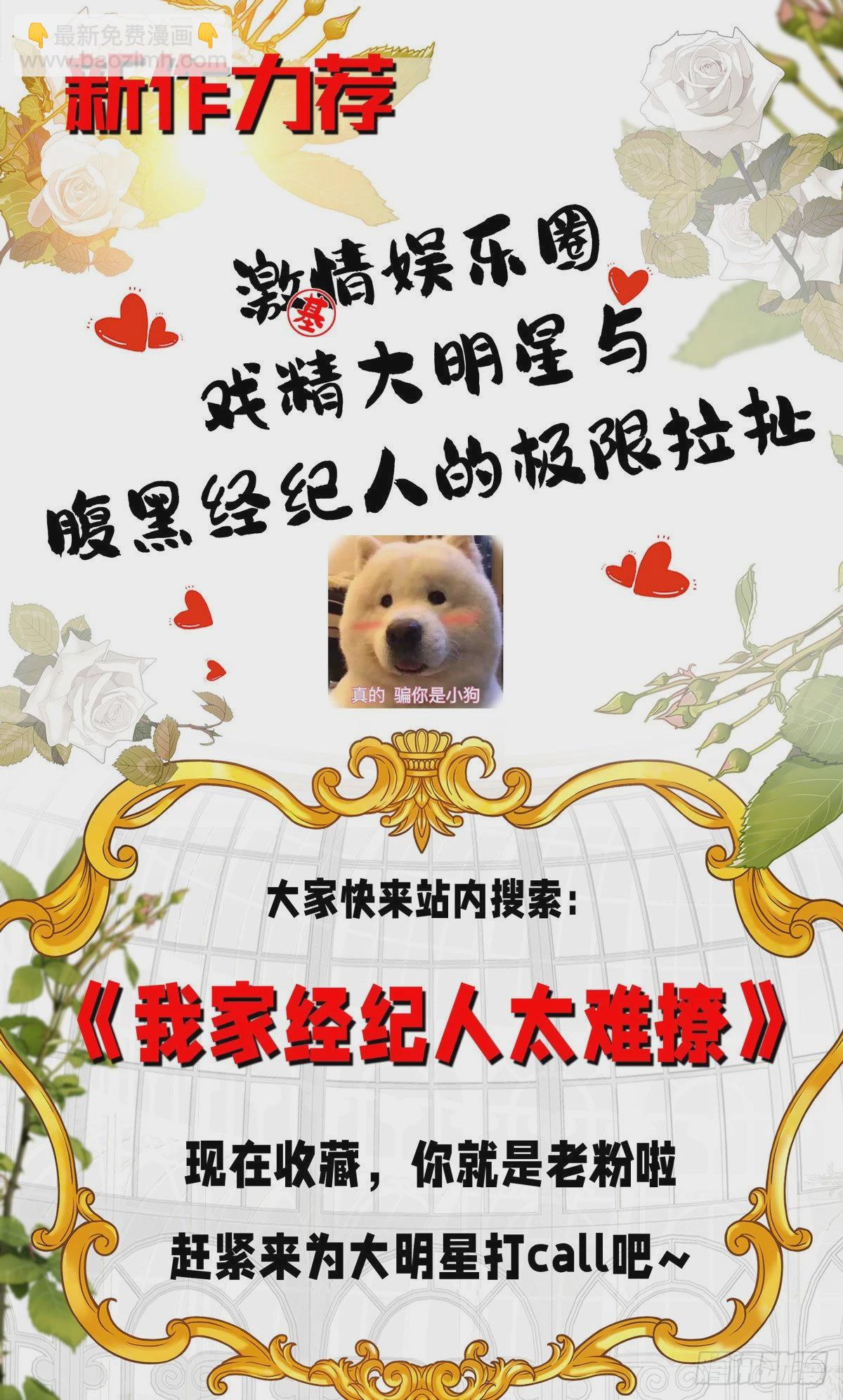 狩受不親之引狼入室 - 第75話 計劃通 - 2