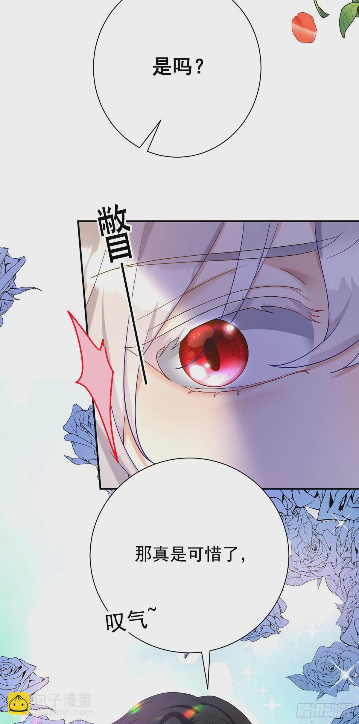 狩受不親之引狼入室 - 第75話 計劃通 - 5