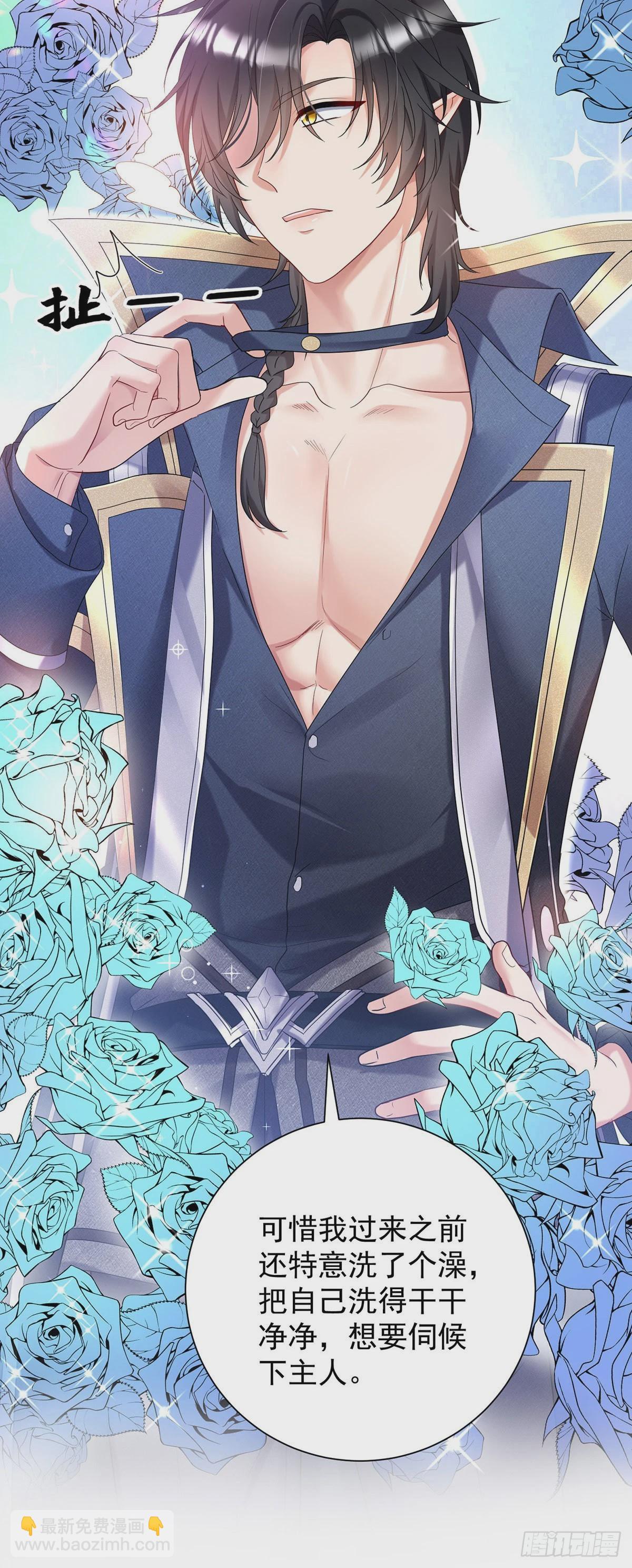 狩受不親之引狼入室 - 第75話 計劃通 - 6