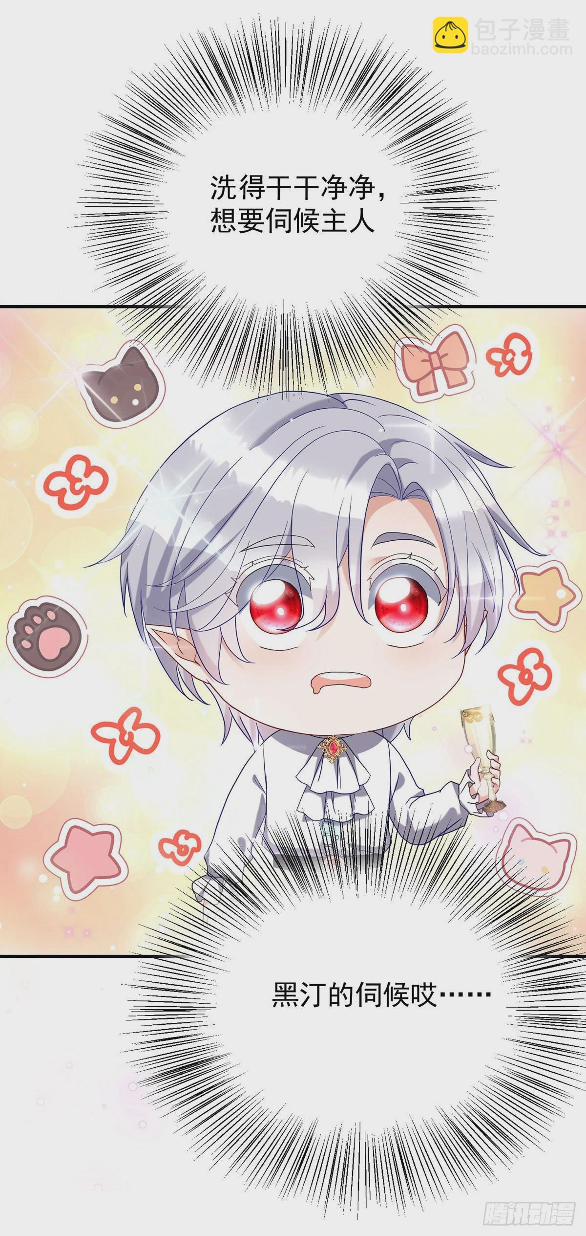 狩受不親之引狼入室 - 第75話 計劃通 - 1