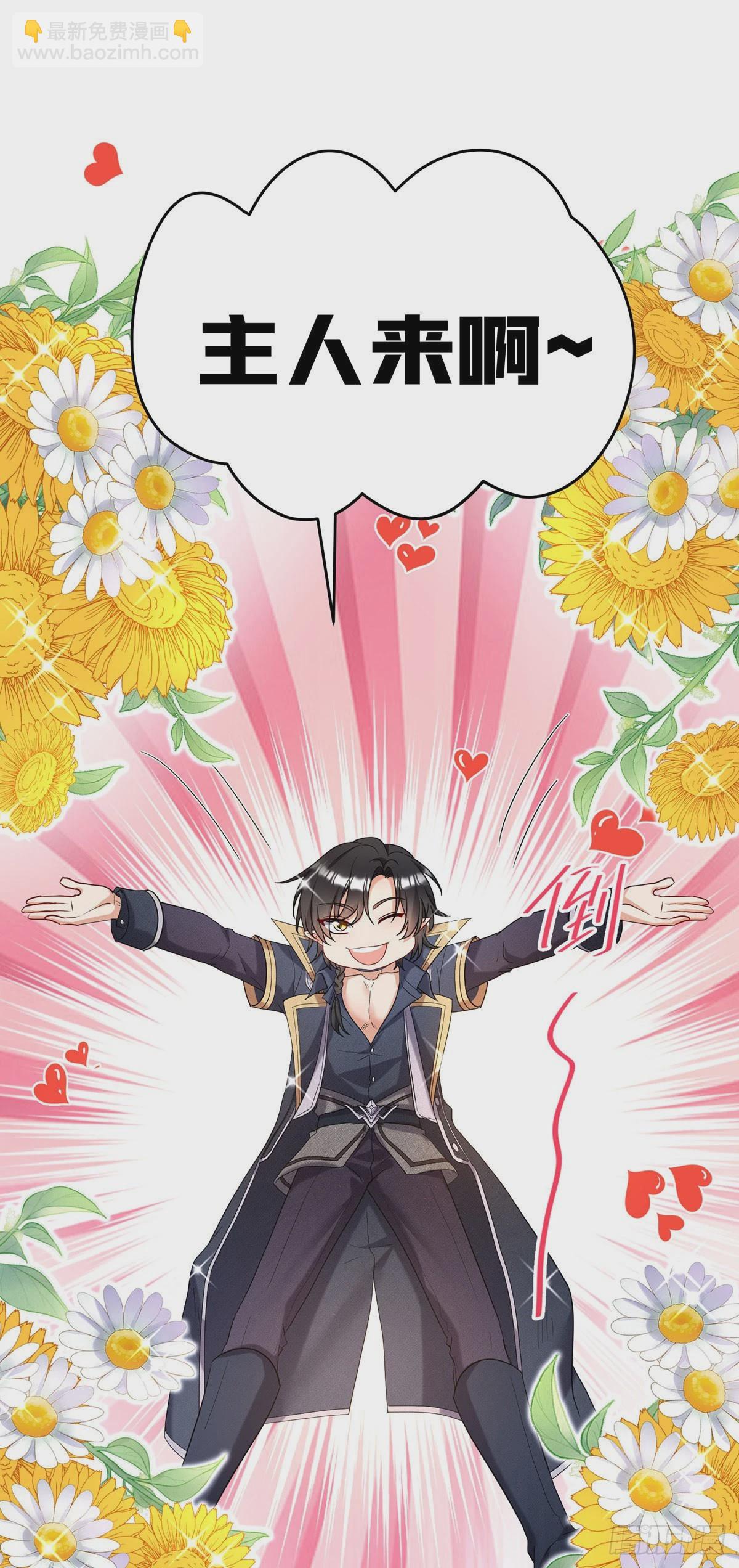 狩受不親之引狼入室 - 第75話 計劃通 - 2