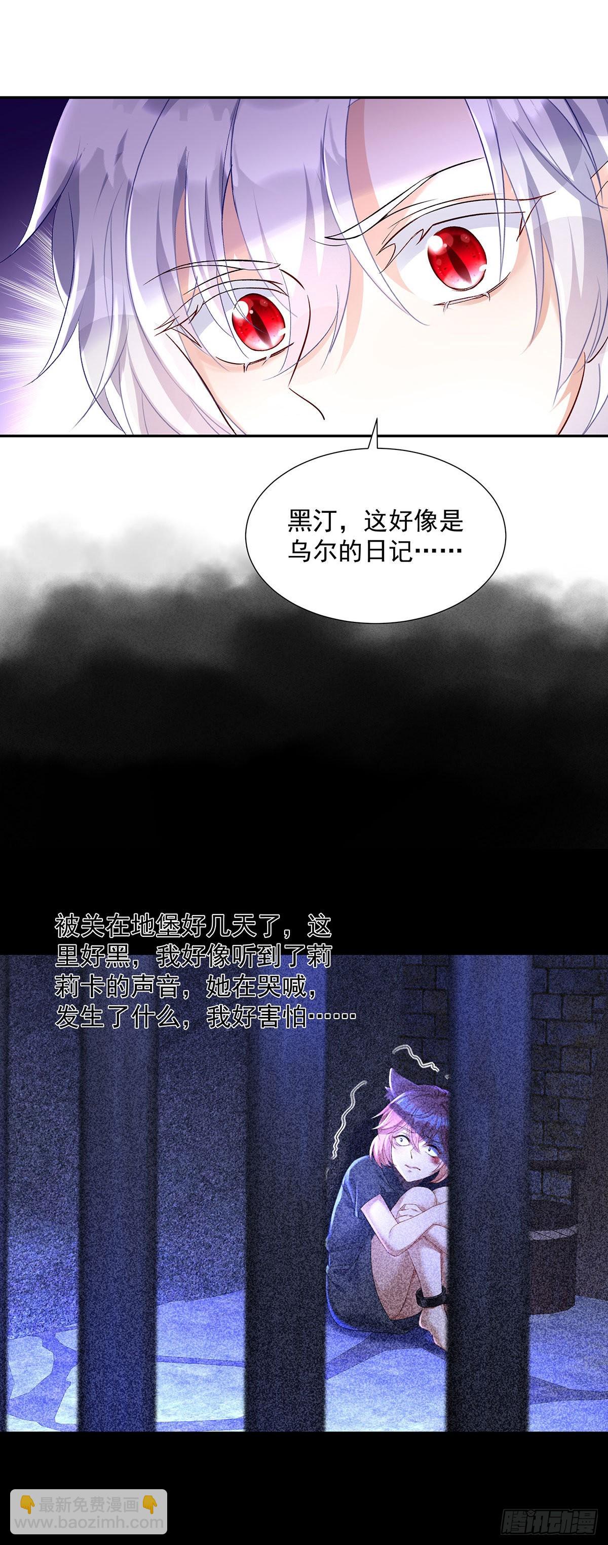 狩受不親之引狼入室 - 第77話 我會幫你 - 3