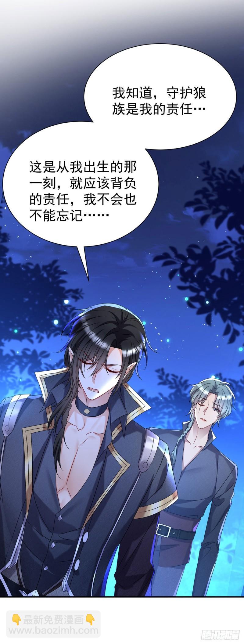 狩受不親之引狼入室 - 第79話 他不是外族 - 3