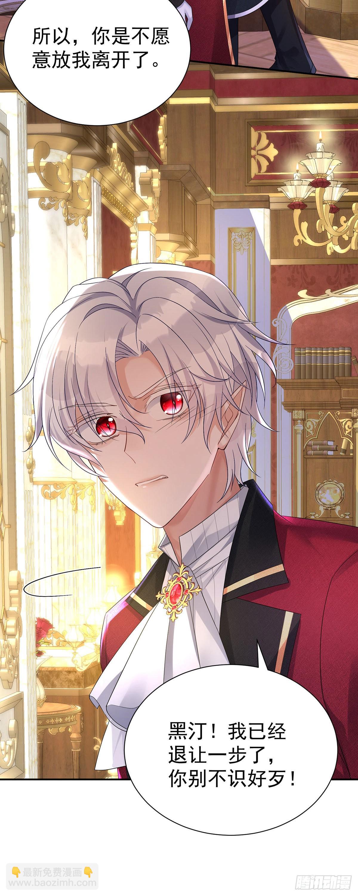 狩受不親之引狼入室 - 第81話 決不允許你離開 - 3