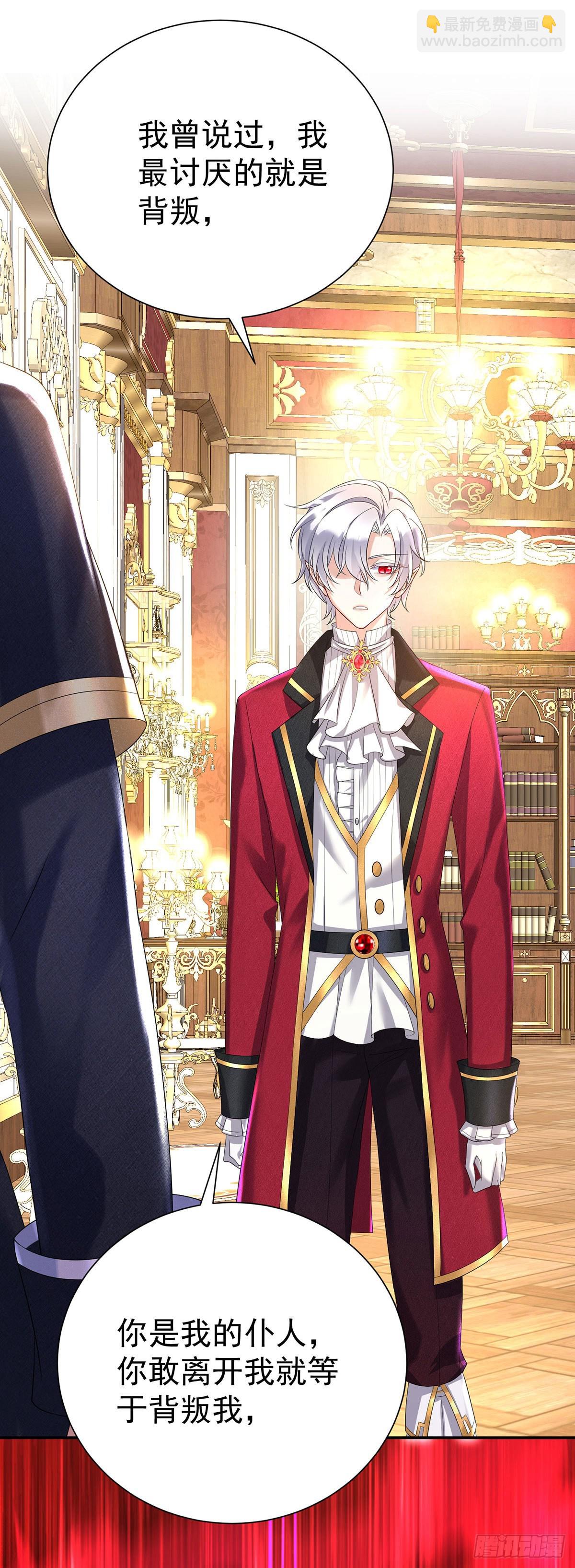 狩受不親之引狼入室 - 第81話 決不允許你離開 - 1