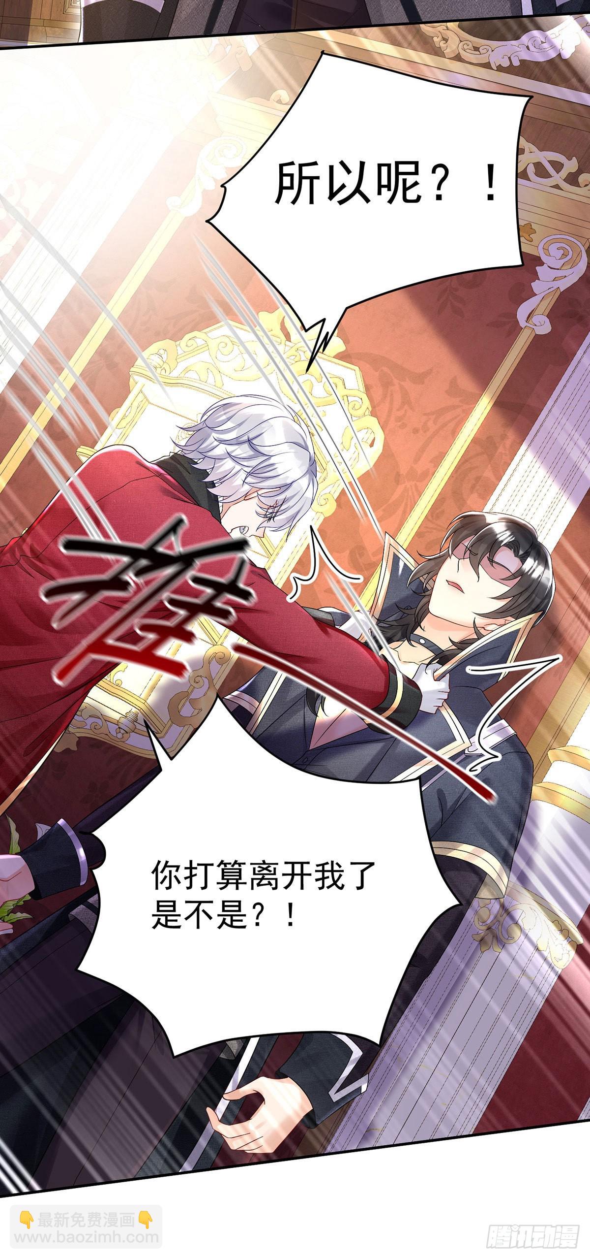 狩受不親之引狼入室 - 第81話 決不允許你離開 - 2