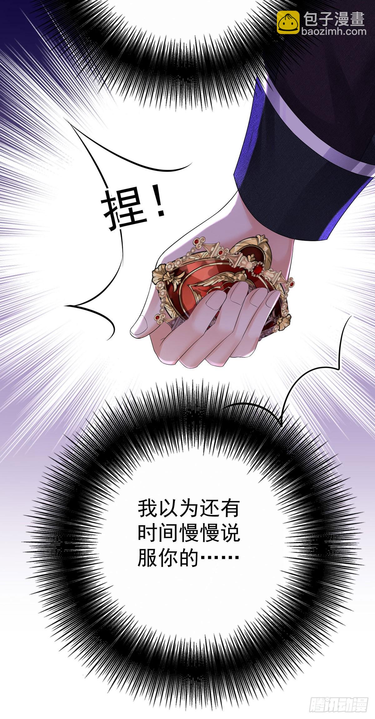 狩受不親之引狼入室 - 第81話 決不允許你離開 - 1