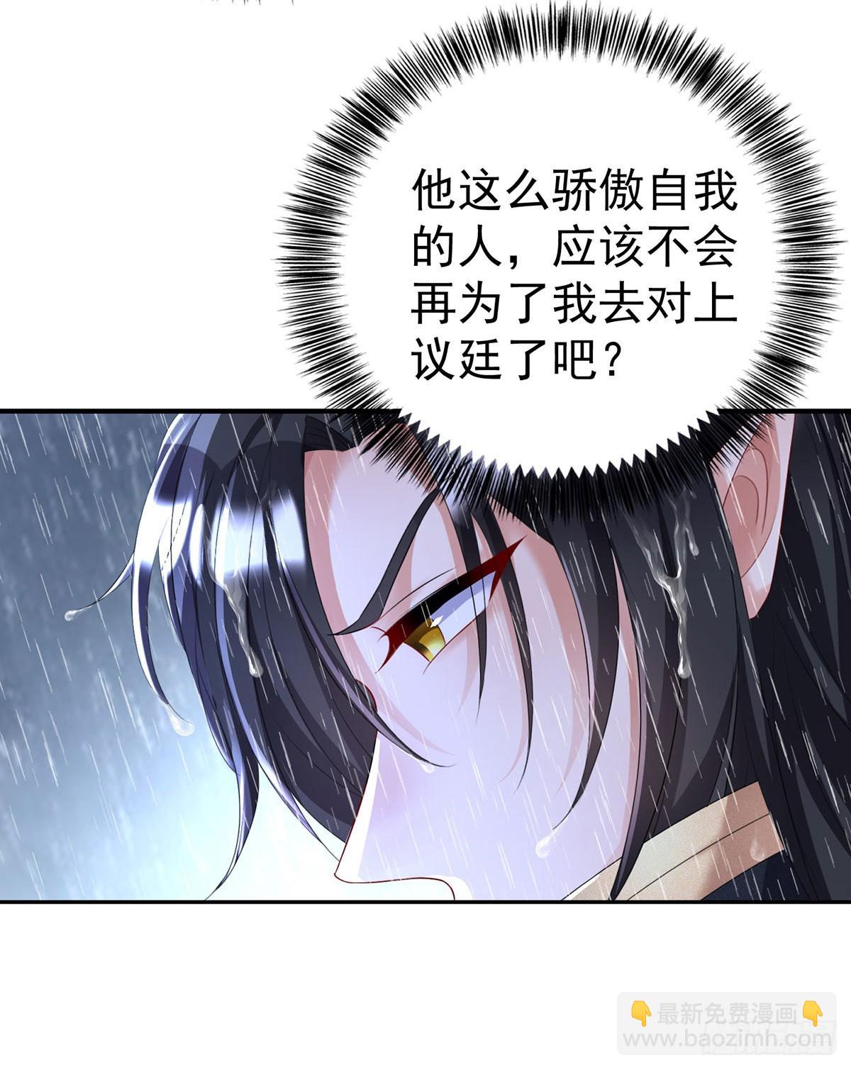 狩受不親之引狼入室 - 第83話 伊諾，對不起 - 6