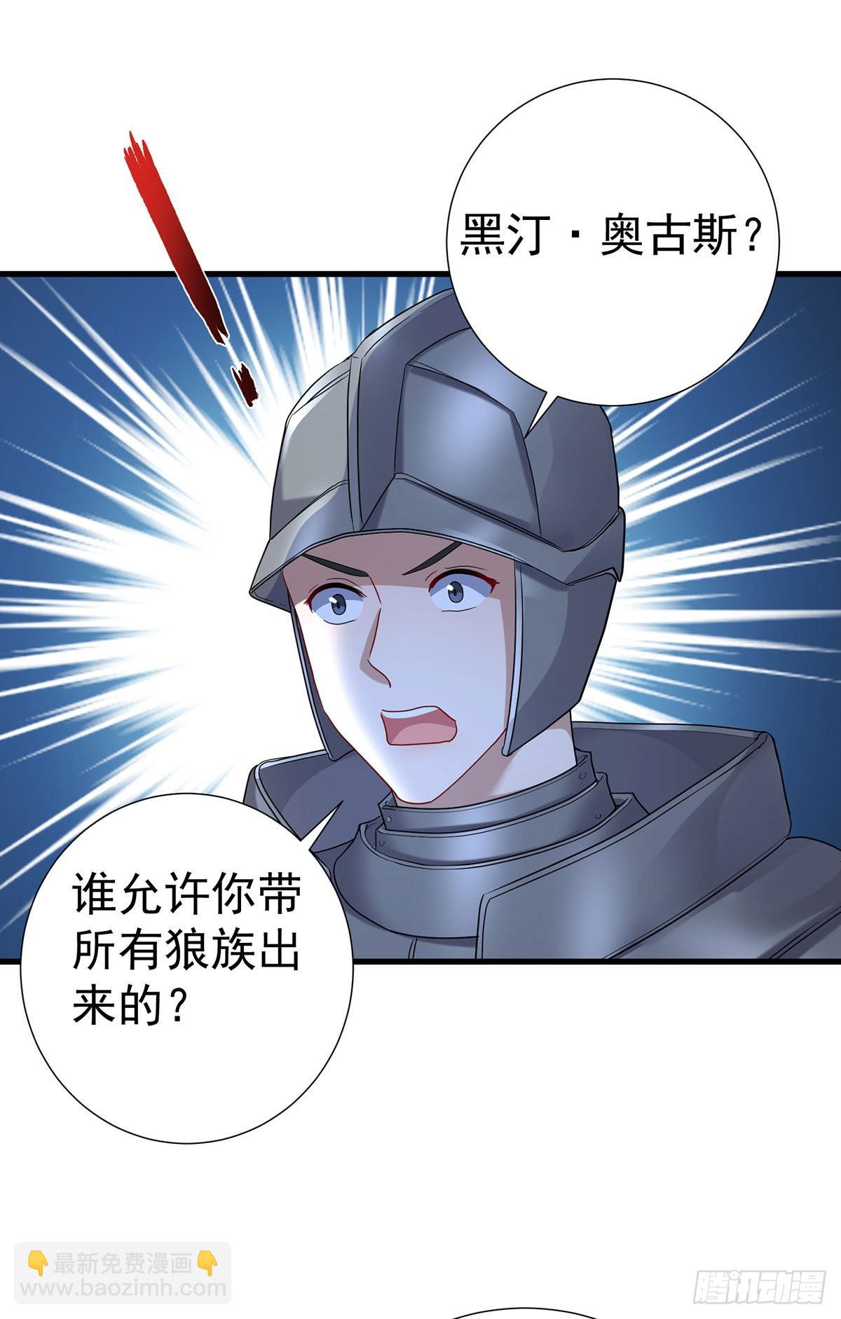 狩受不親之引狼入室 - 第83話 伊諾，對不起 - 2