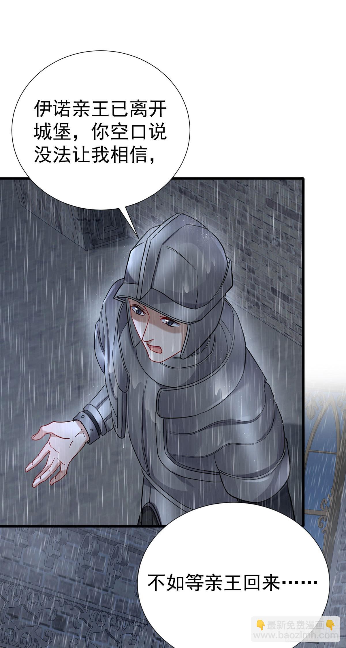 狩受不親之引狼入室 - 第83話 伊諾，對不起 - 4