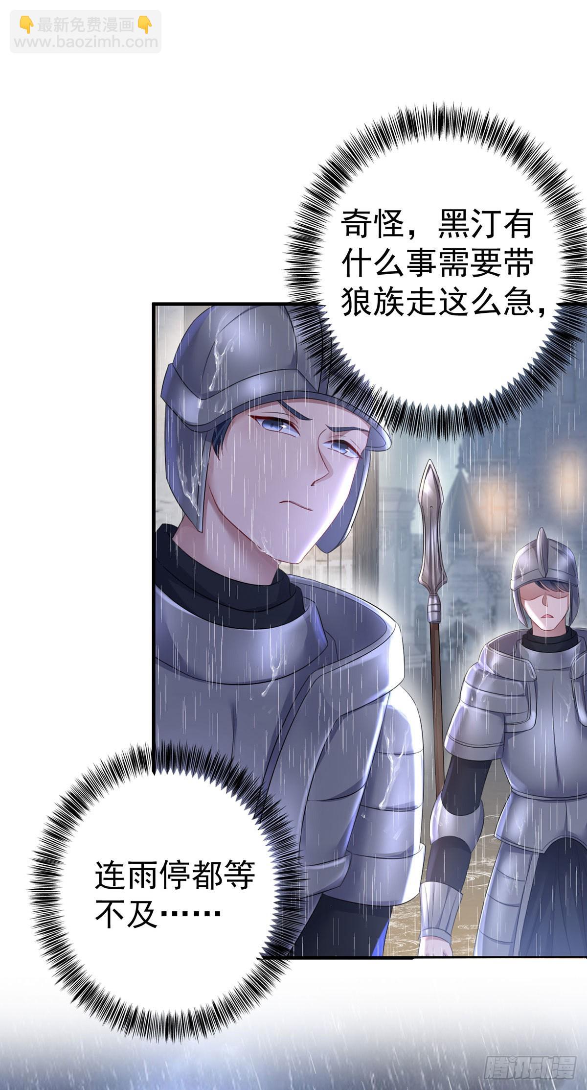 狩受不親之引狼入室 - 第83話 伊諾，對不起 - 3