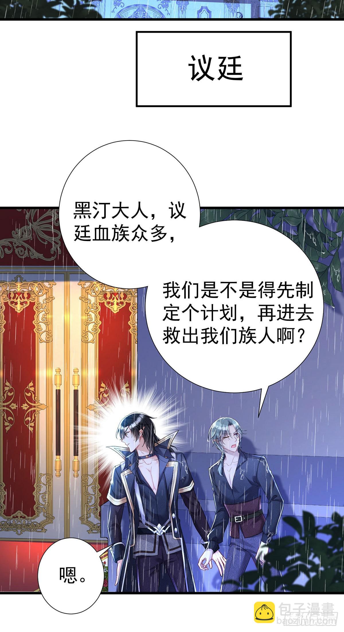 狩受不親之引狼入室 - 第85話 難道是伊諾？ - 6