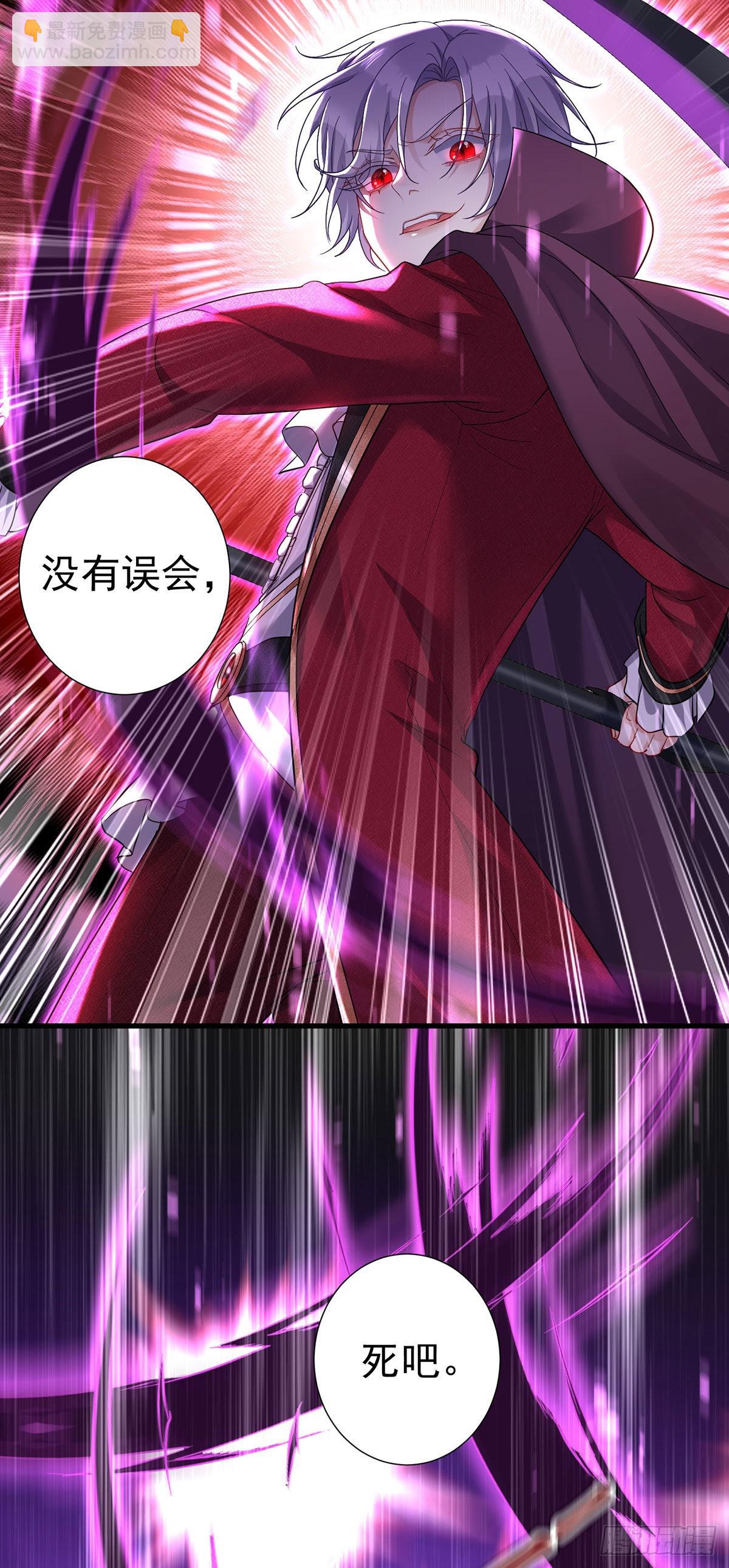 狩受不親之引狼入室 - 第85話 難道是伊諾？ - 6