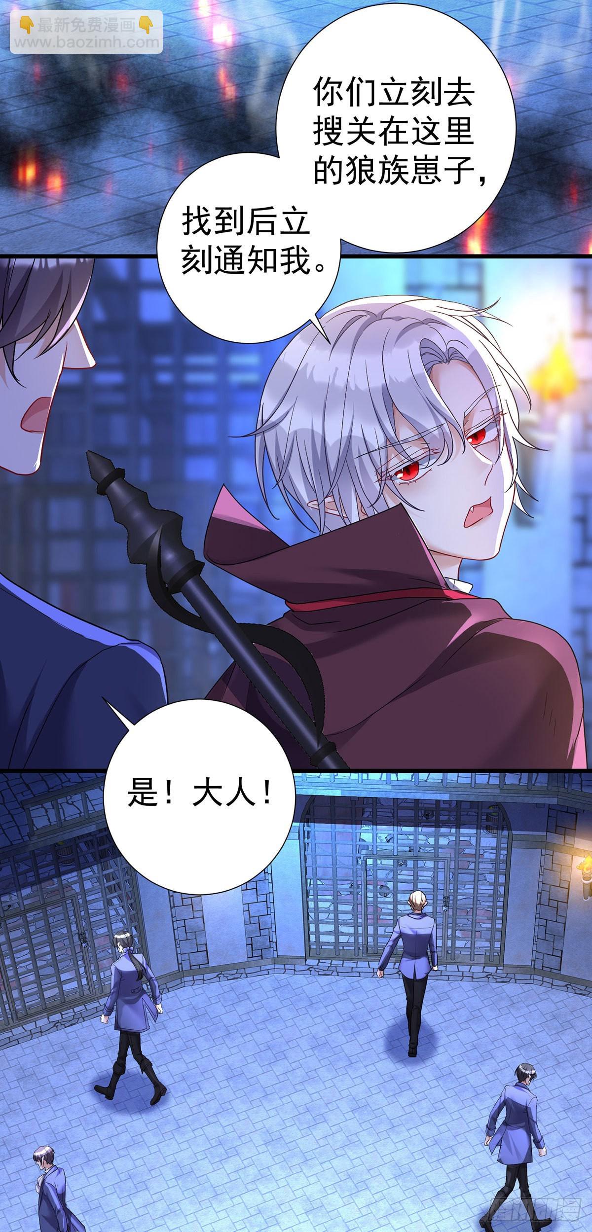 狩受不親之引狼入室 - 第85話 難道是伊諾？ - 3