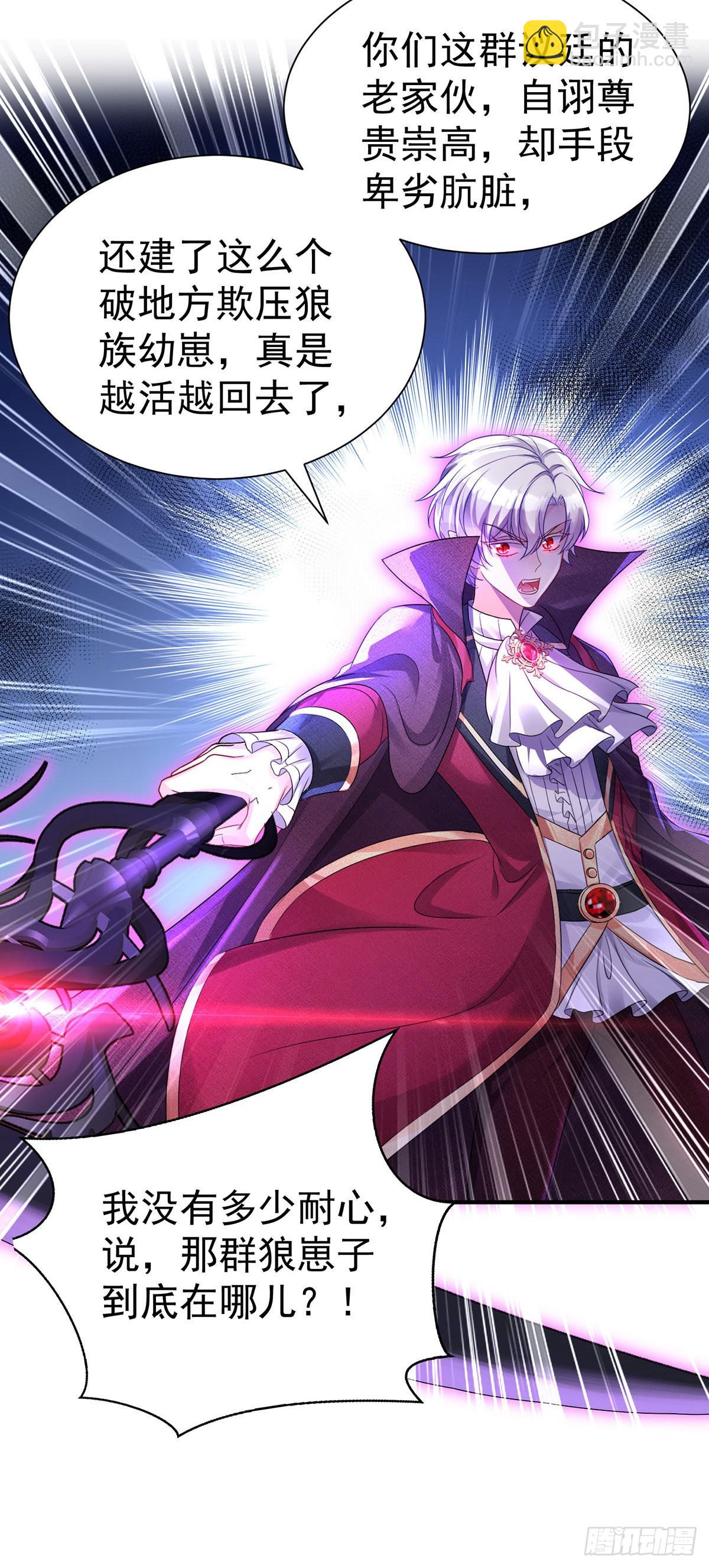 狩受不親之引狼入室 - 第87話 殘忍的一幕 - 3