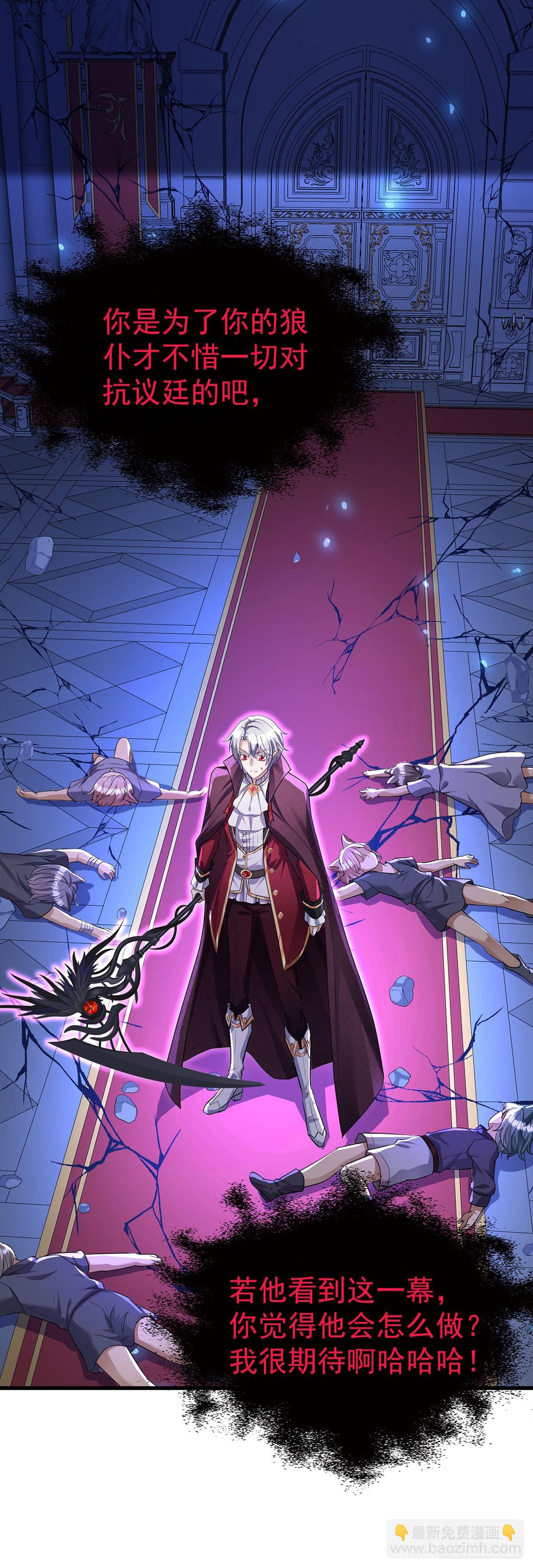 狩受不親之引狼入室 - 第87話 殘忍的一幕 - 3