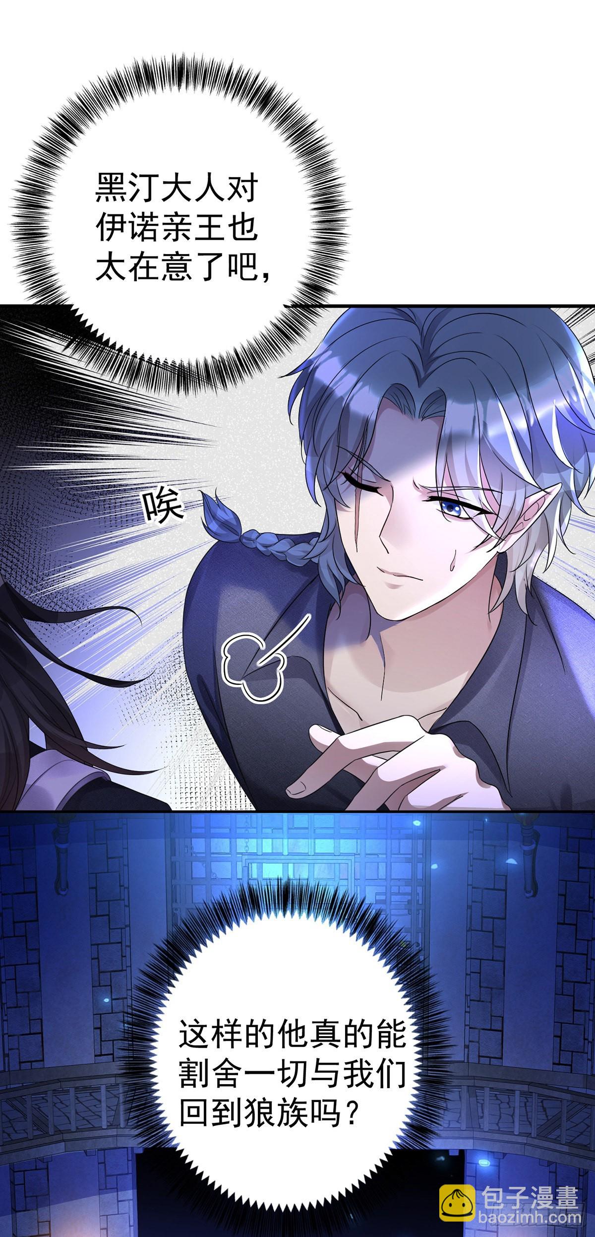 狩受不親之引狼入室 - 第87話 殘忍的一幕 - 3