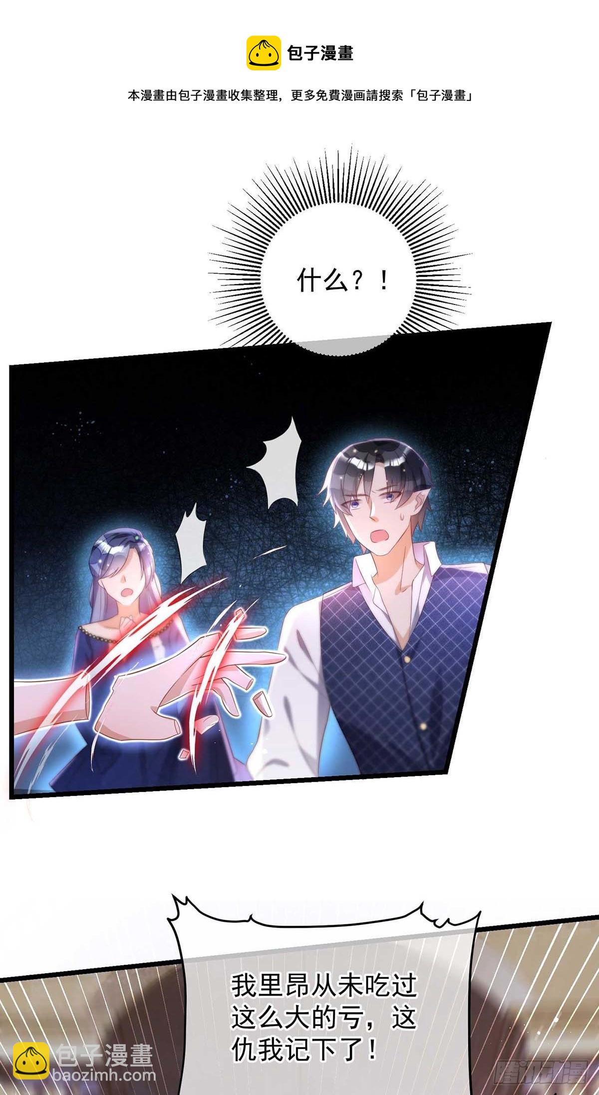 狩受不親之引狼入室 - 第9話 血族會議 - 5