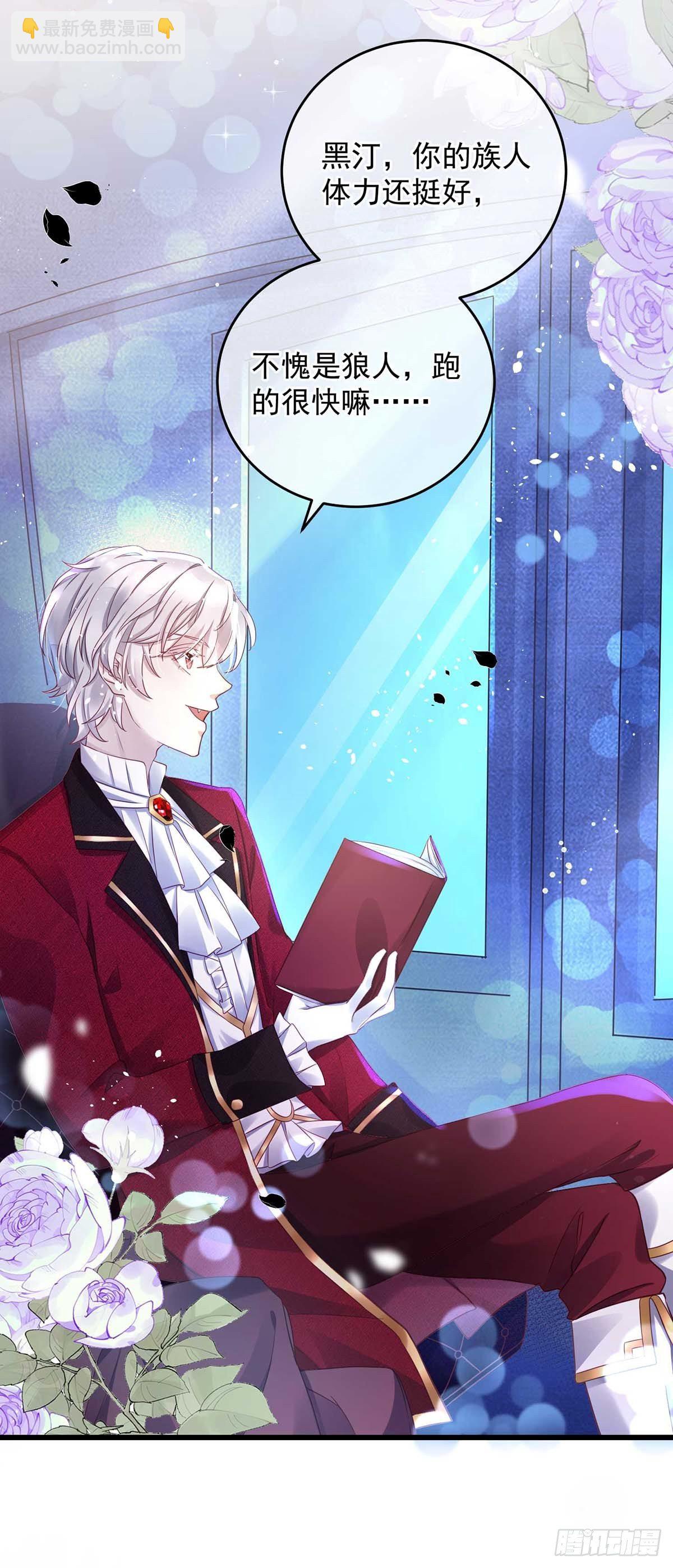 狩受不親之引狼入室 - 第9話 血族會議 - 4