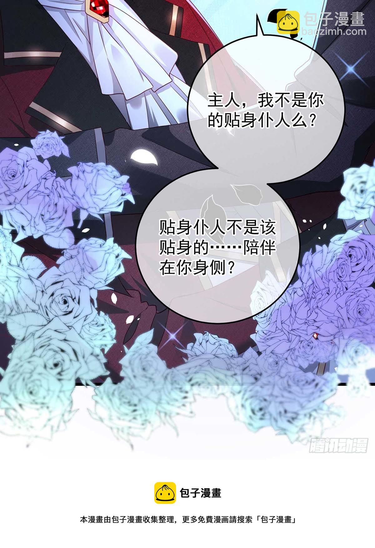 狩受不親之引狼入室 - 第9話 血族會議 - 5