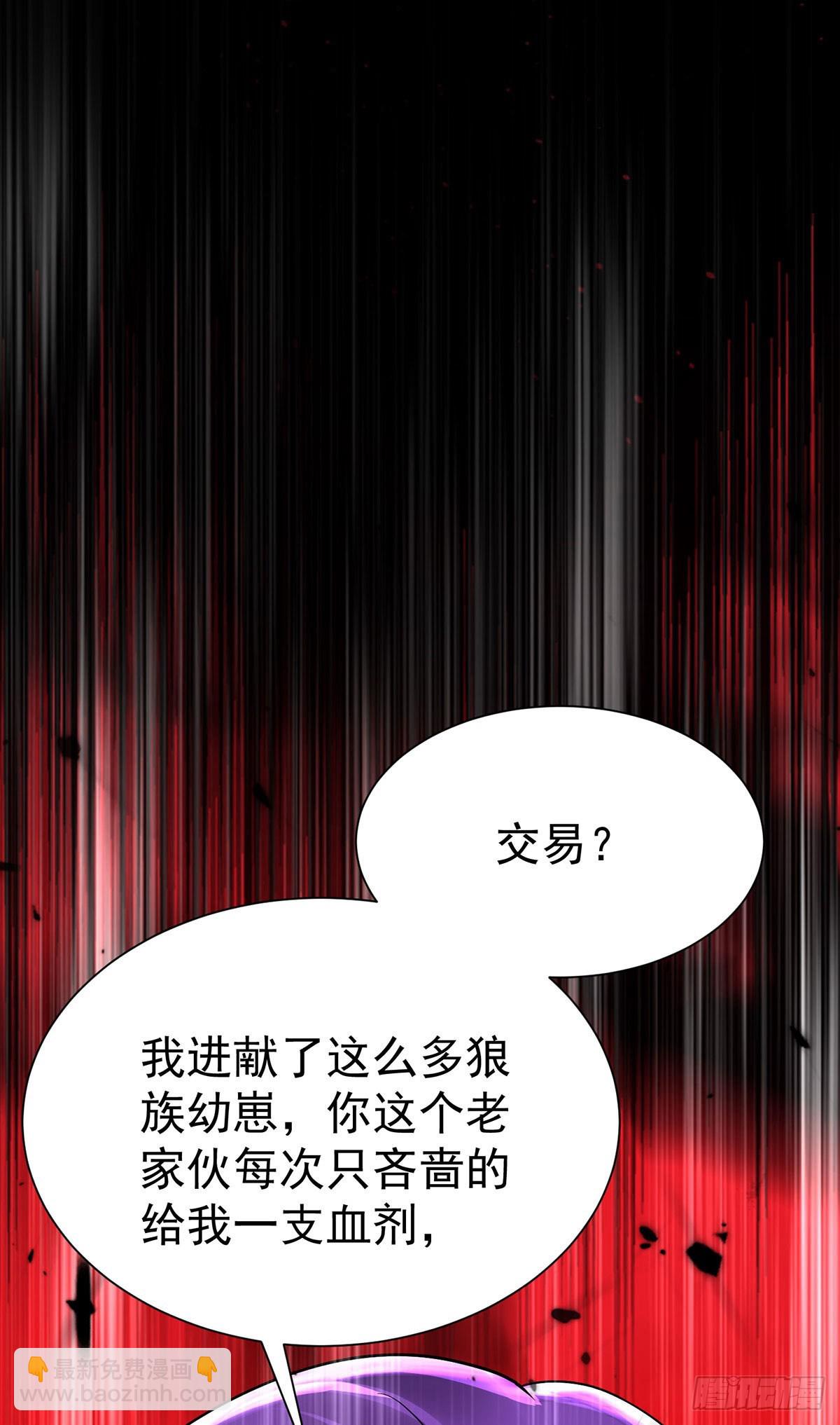 狩受不親之引狼入室 - 第91話 我正火大呢！ - 1