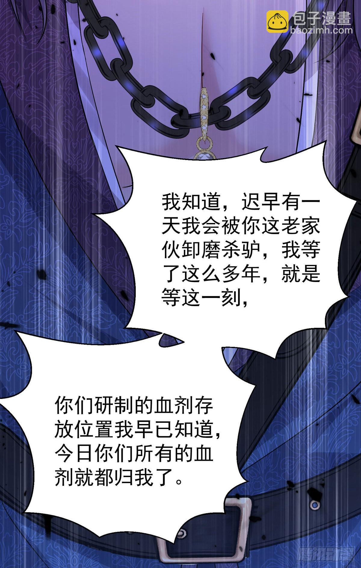 狩受不親之引狼入室 - 第91話 我正火大呢！ - 3