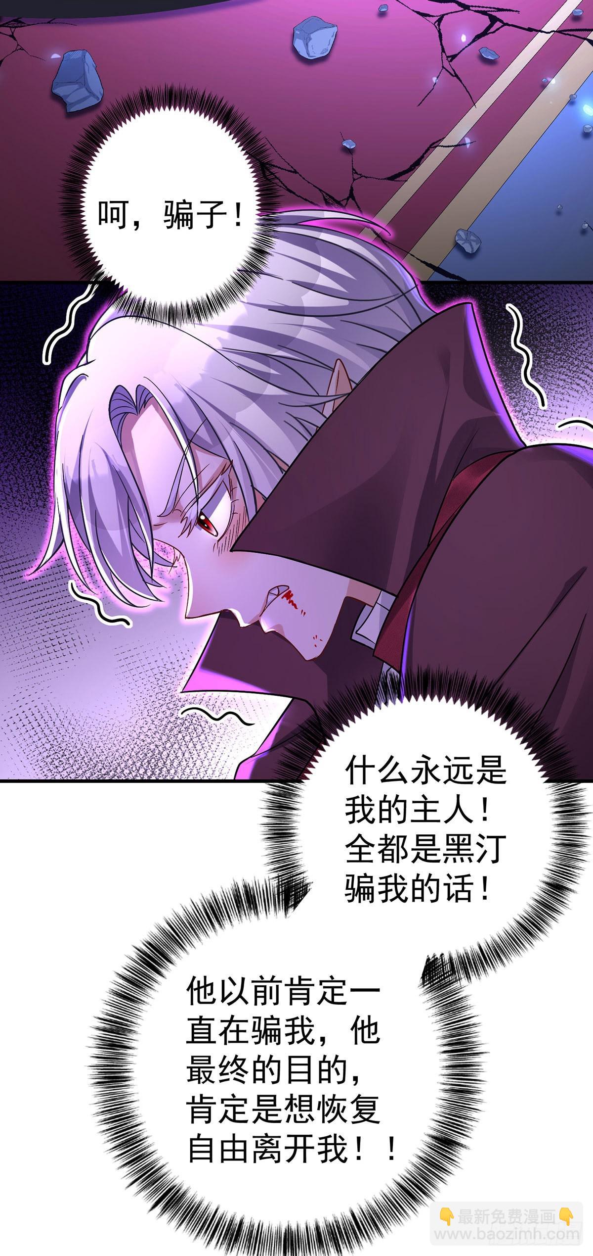 狩受不親之引狼入室 - 第91話 我正火大呢！ - 2