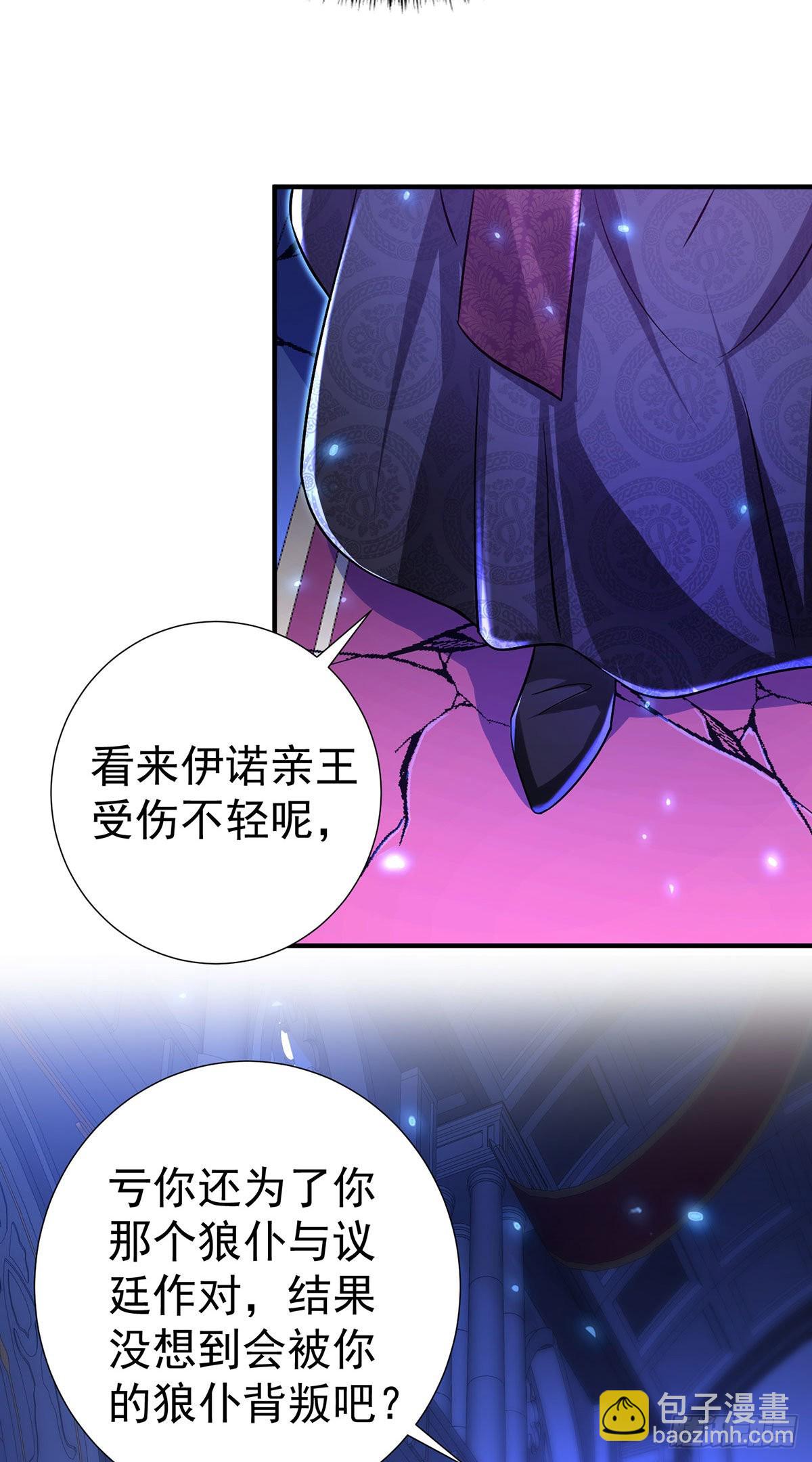 狩受不親之引狼入室 - 第91話 我正火大呢！ - 3