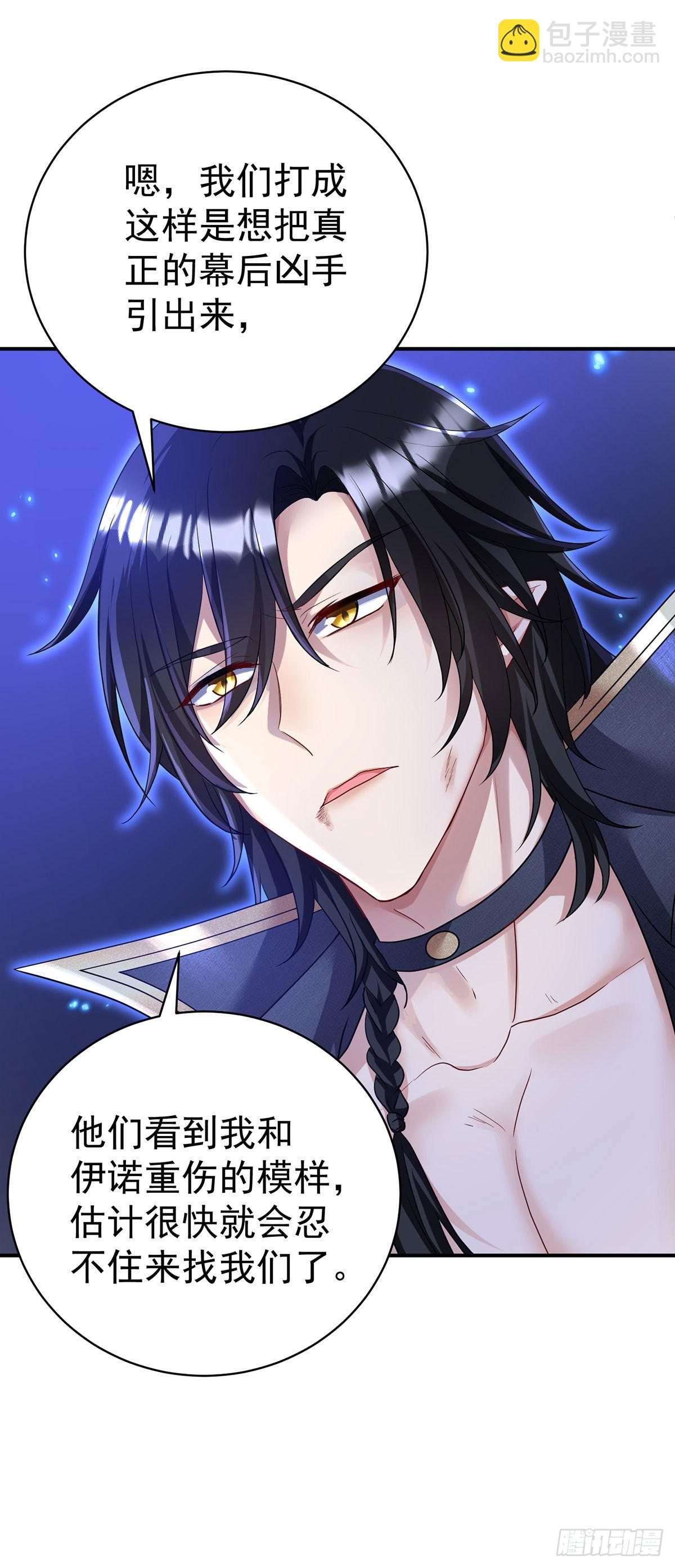 狩受不親之引狼入室 - 第91話 我正火大呢！ - 5