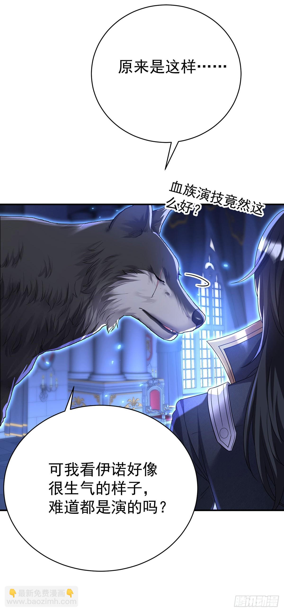 狩受不親之引狼入室 - 第91話 我正火大呢！ - 6