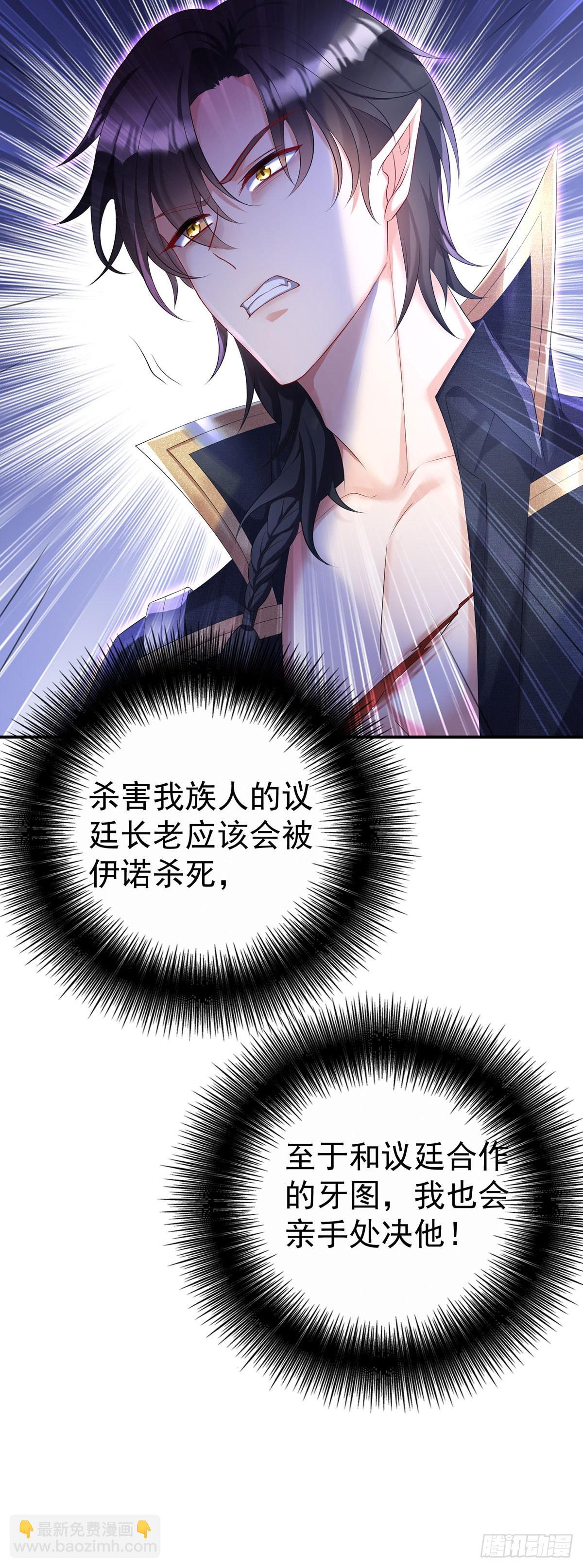 狩受不親之引狼入室 - 第93話 你不配 - 5