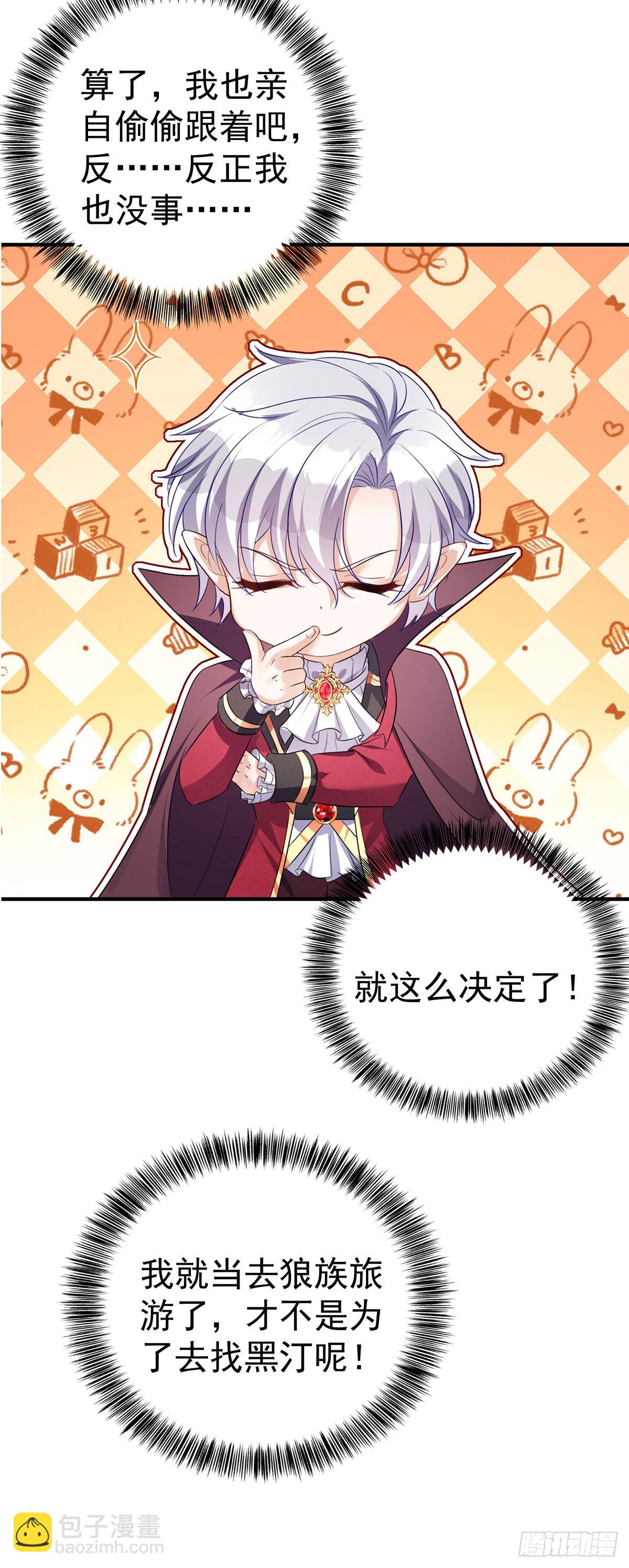 狩受不親之引狼入室 - 第93話 你不配 - 2