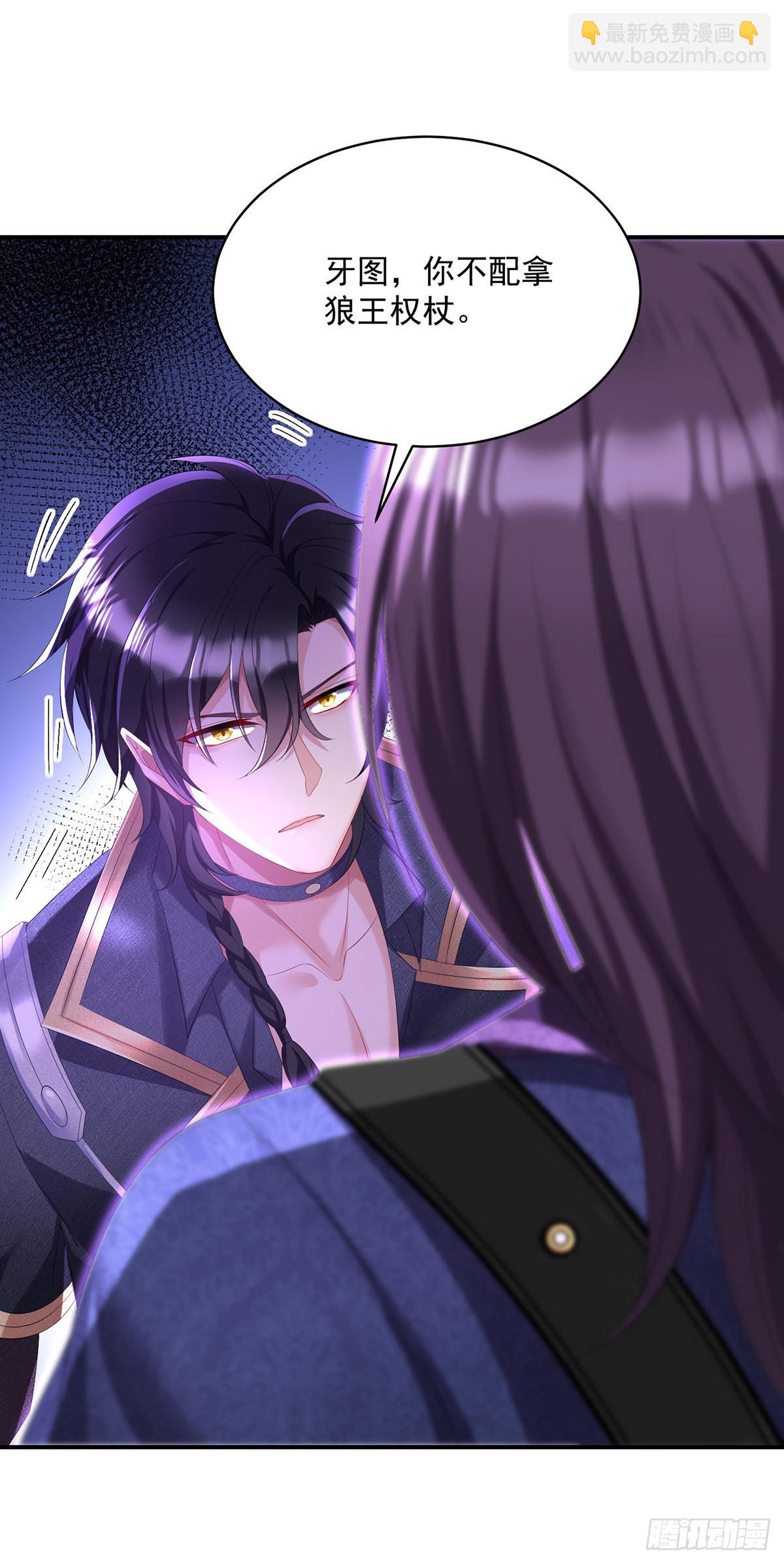 狩受不親之引狼入室 - 第93話 你不配 - 6