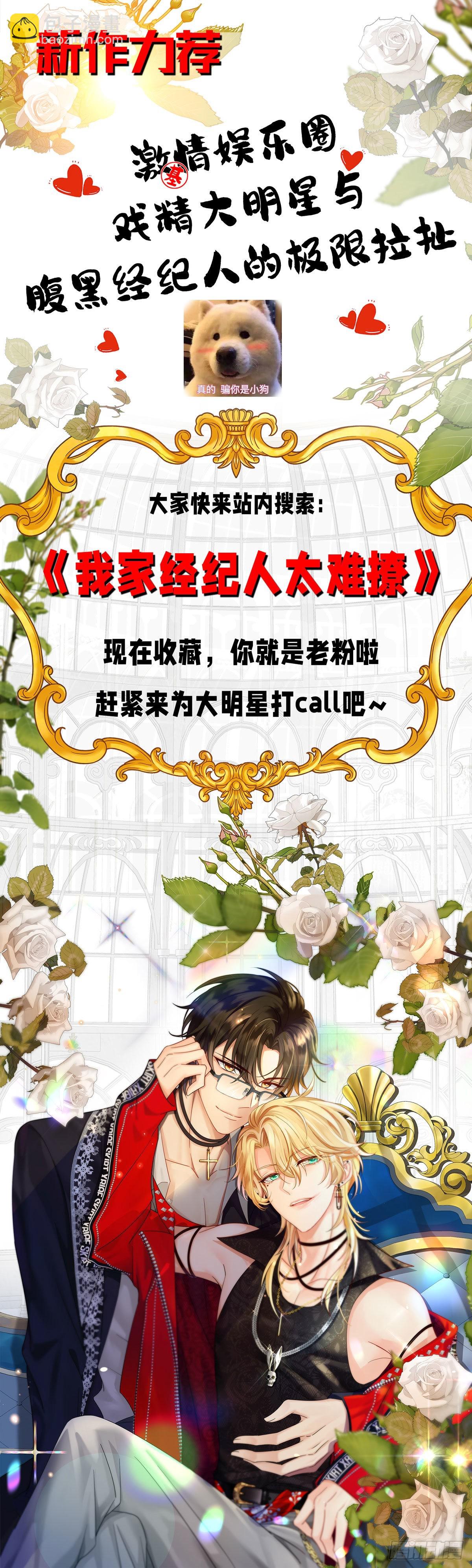 狩受不親之引狼入室 - 第93話 你不配 - 3