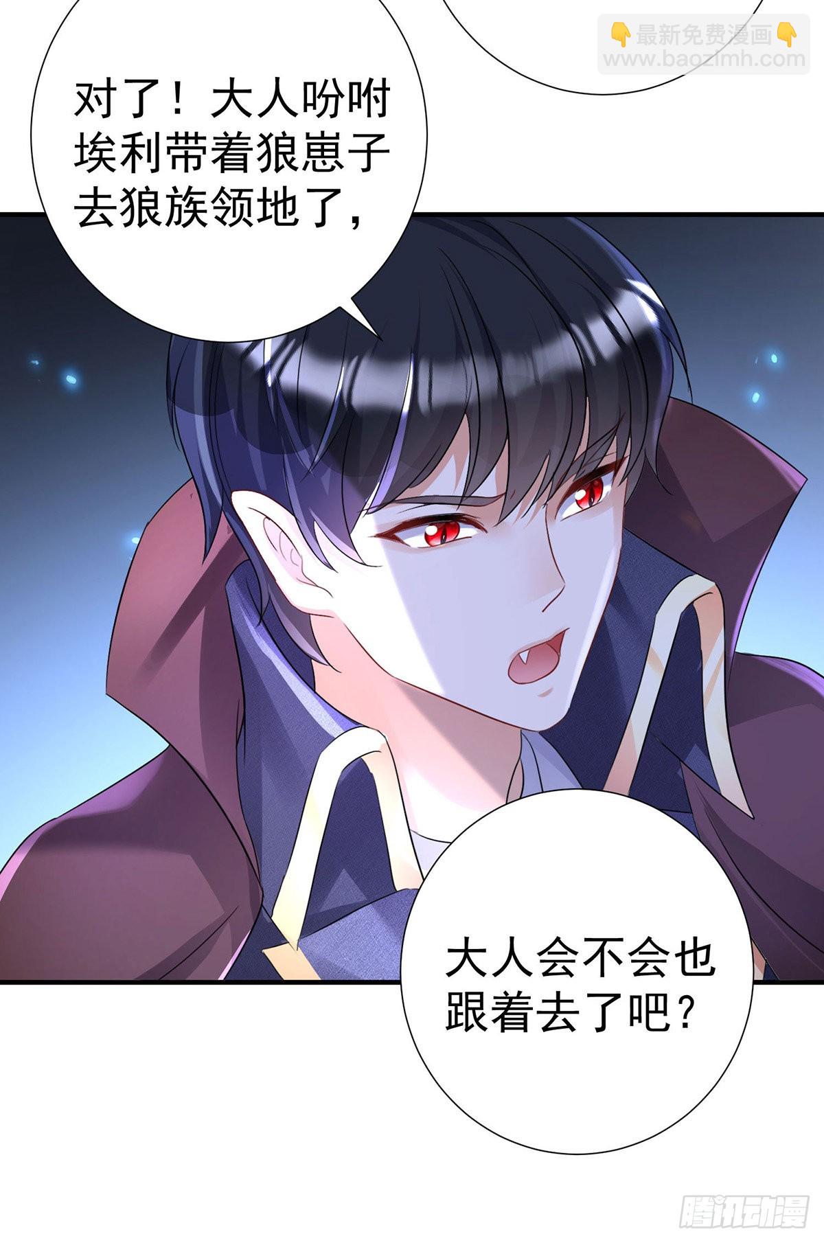 狩受不親之引狼入室 - 第93話 你不配 - 6