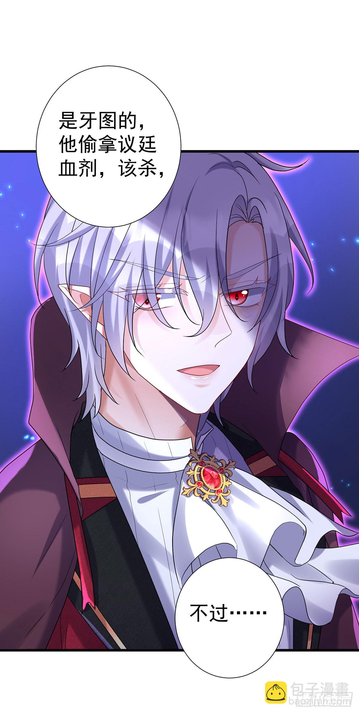 狩受不親之引狼入室 - 第95話 伊諾呢？ - 4