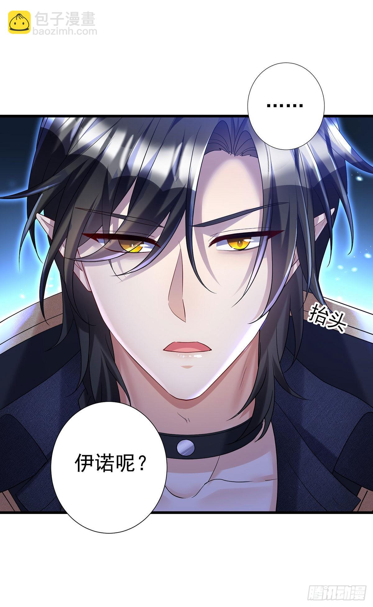 狩受不親之引狼入室 - 第95話 伊諾呢？ - 2