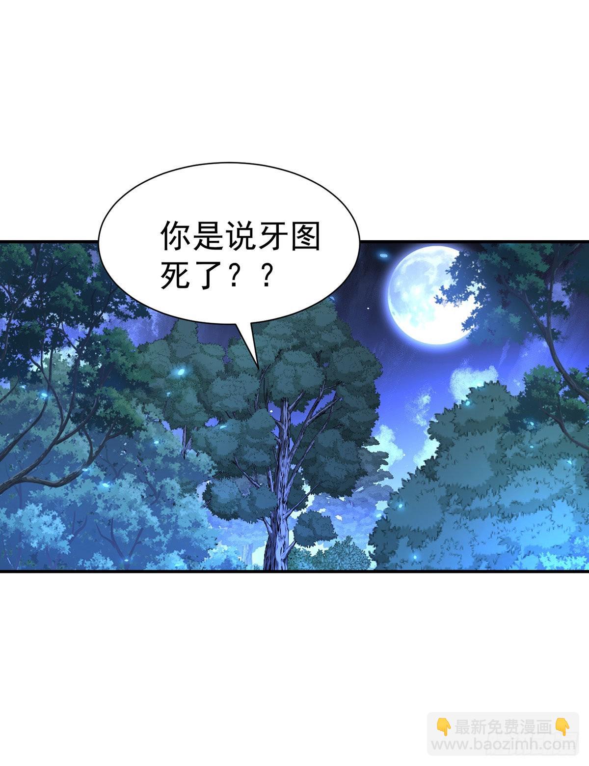 狩受不親之引狼入室 - 第95話 伊諾呢？ - 2