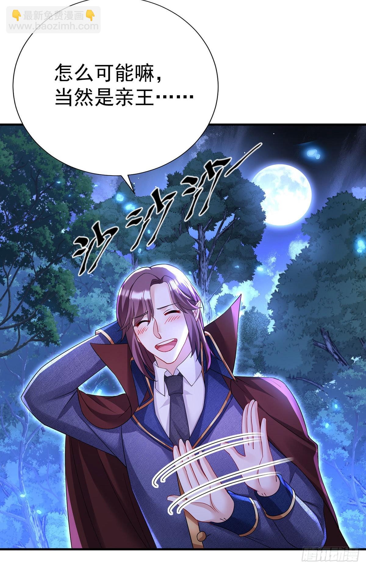 狩受不親之引狼入室 - 第95話 伊諾呢？ - 4